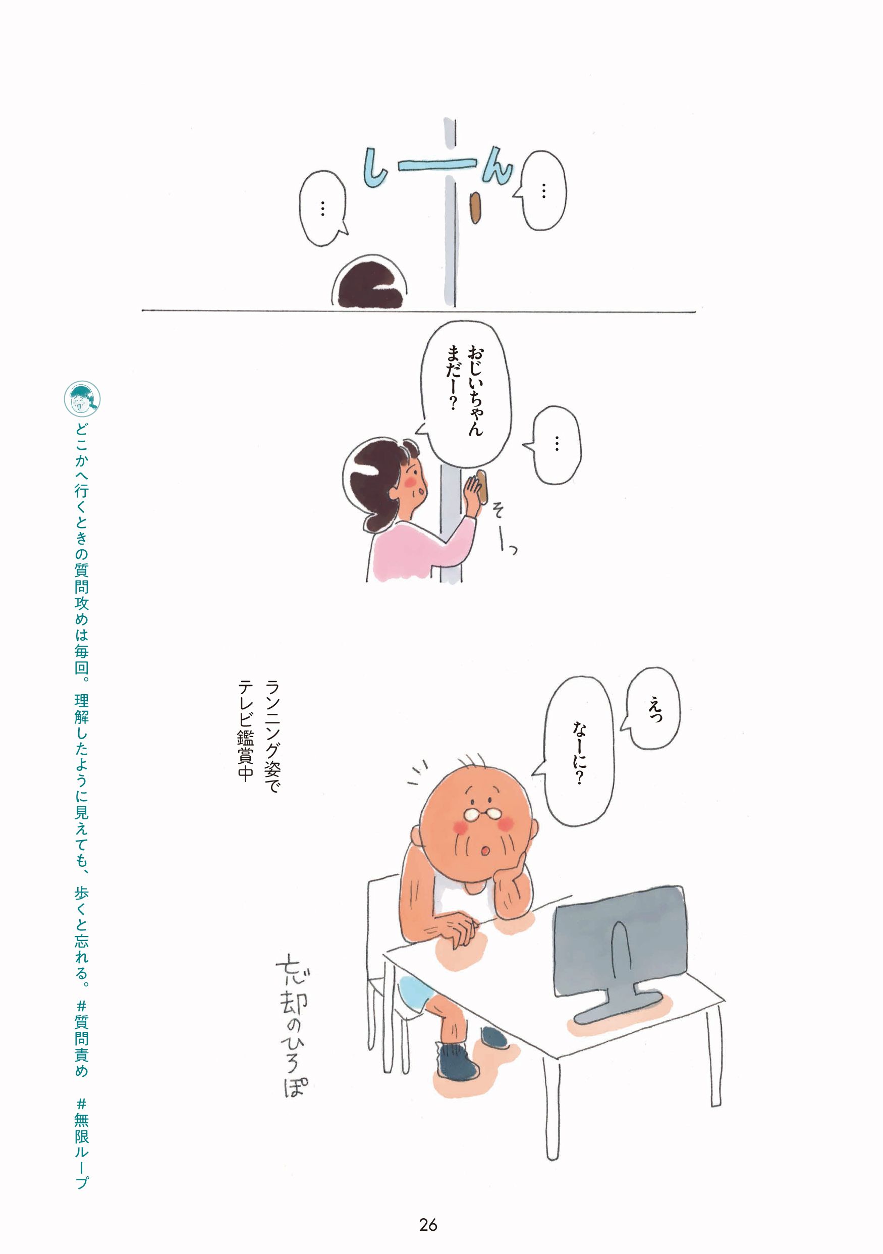 忘却のひろぽ／祝いたい 3ページ目
