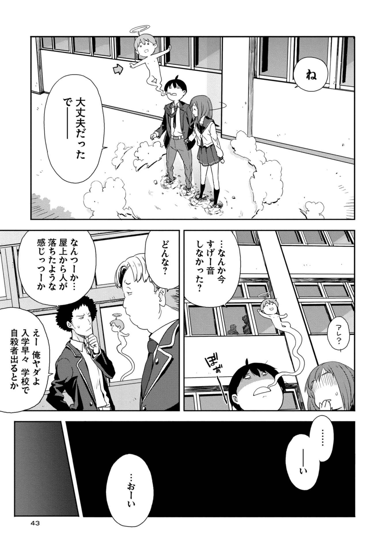 第２話　超能力少女現る！ 時々デブとアフロ 8ページ目
