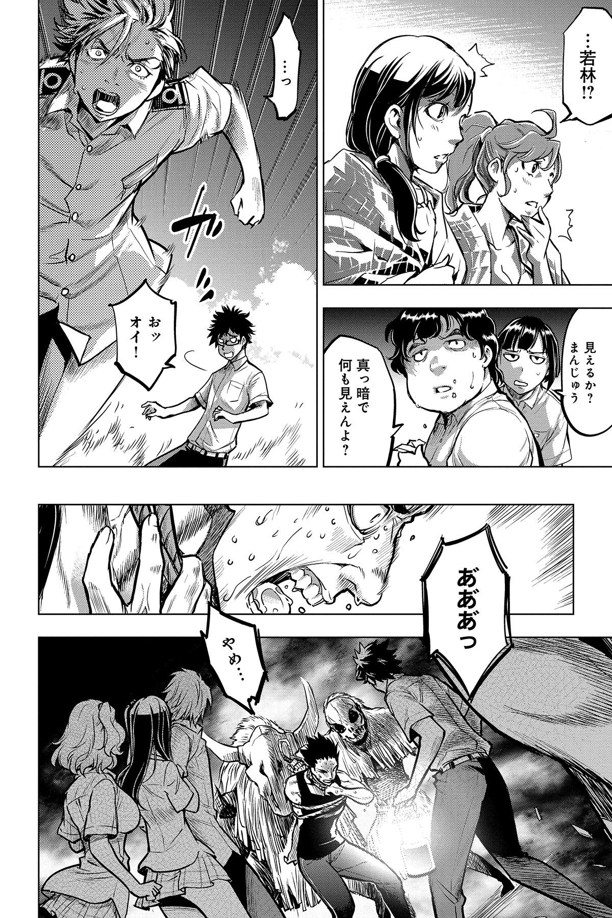 第３話　ゼツボウコウカイ 13ページ目
