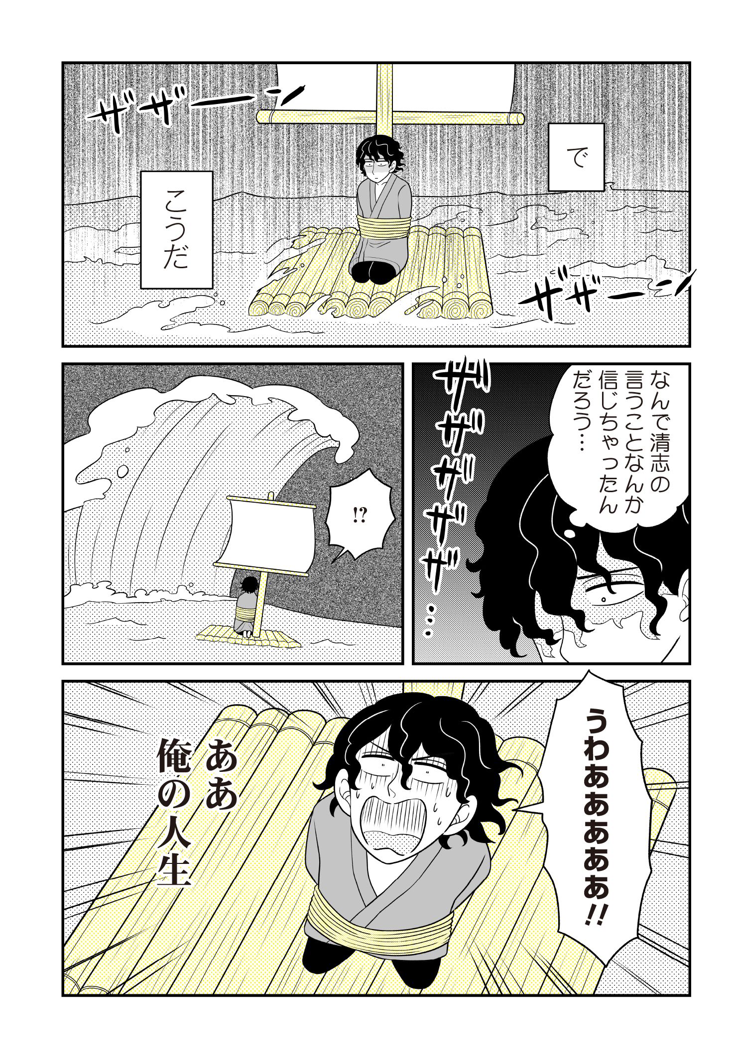 第１話　島流し 13ページ目