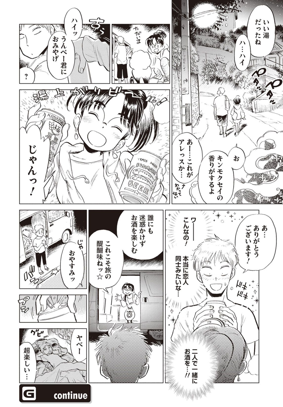 第2話　パンツと温泉(後編) 11ページ目