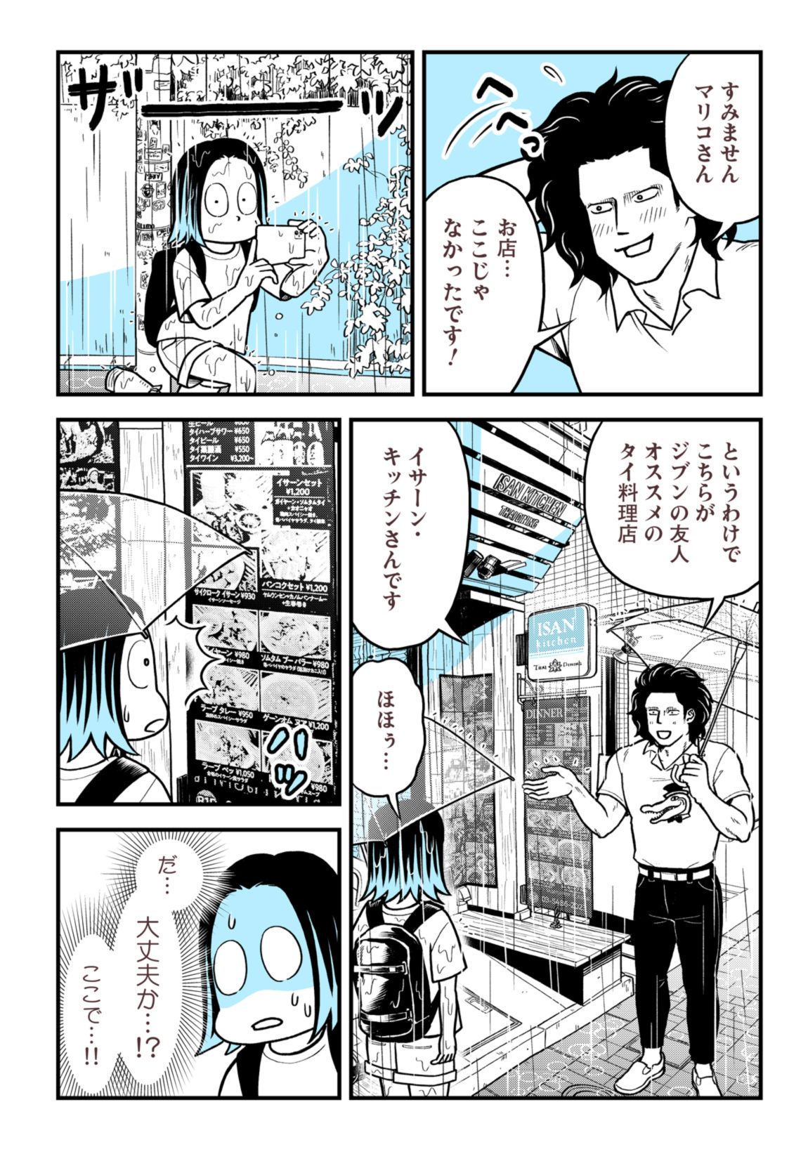 超マニアックなタイ料理店でいただくお肉たっぷりサラダ「ラープ」 4ページ目
