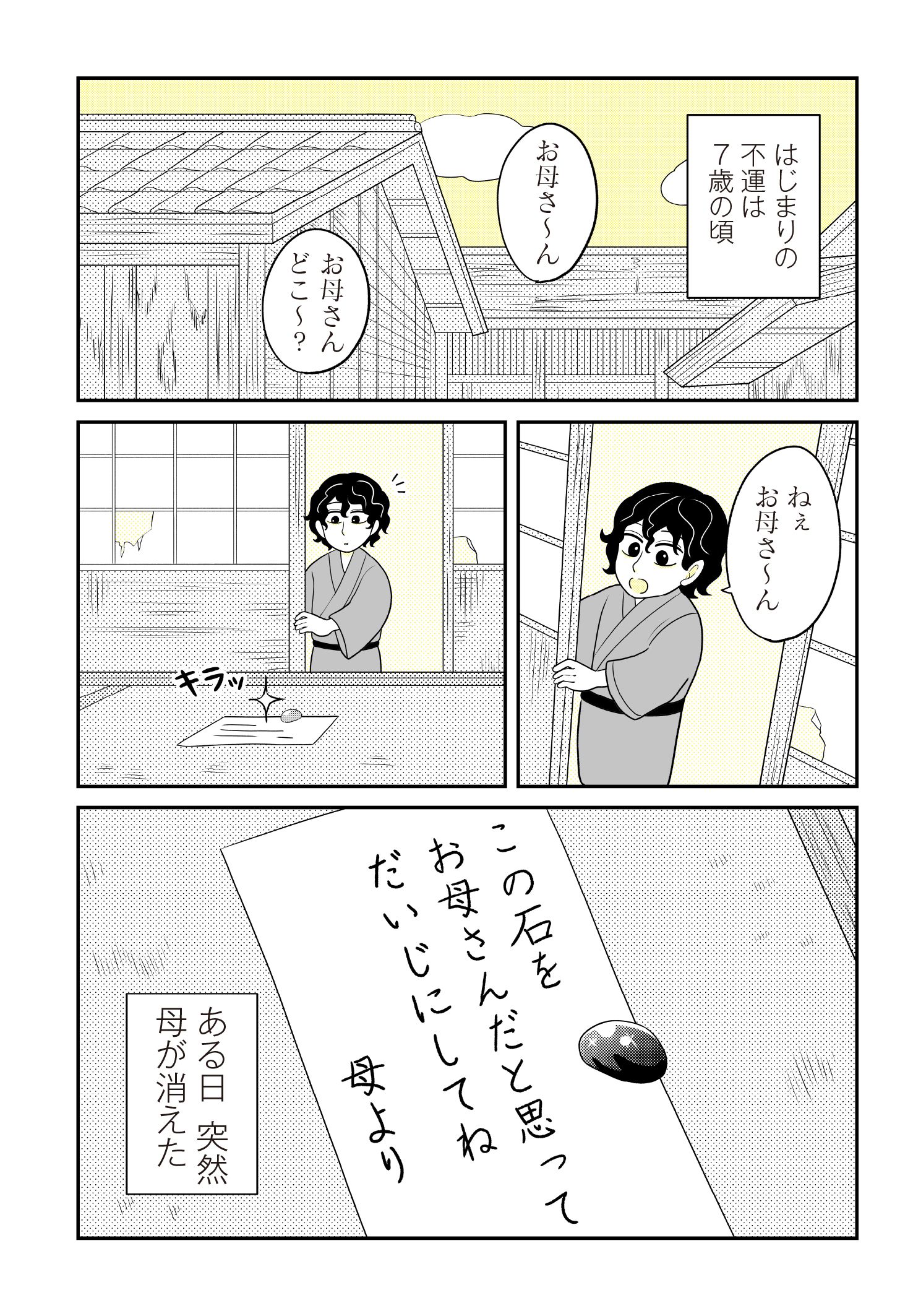 第１話　島流し 5ページ目