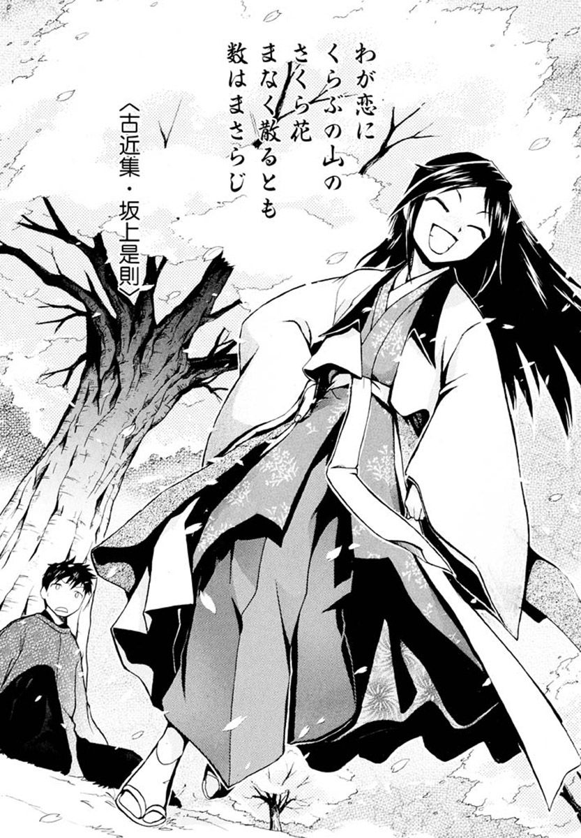 一段 願わくば花の下にて春会わん 31ページ目