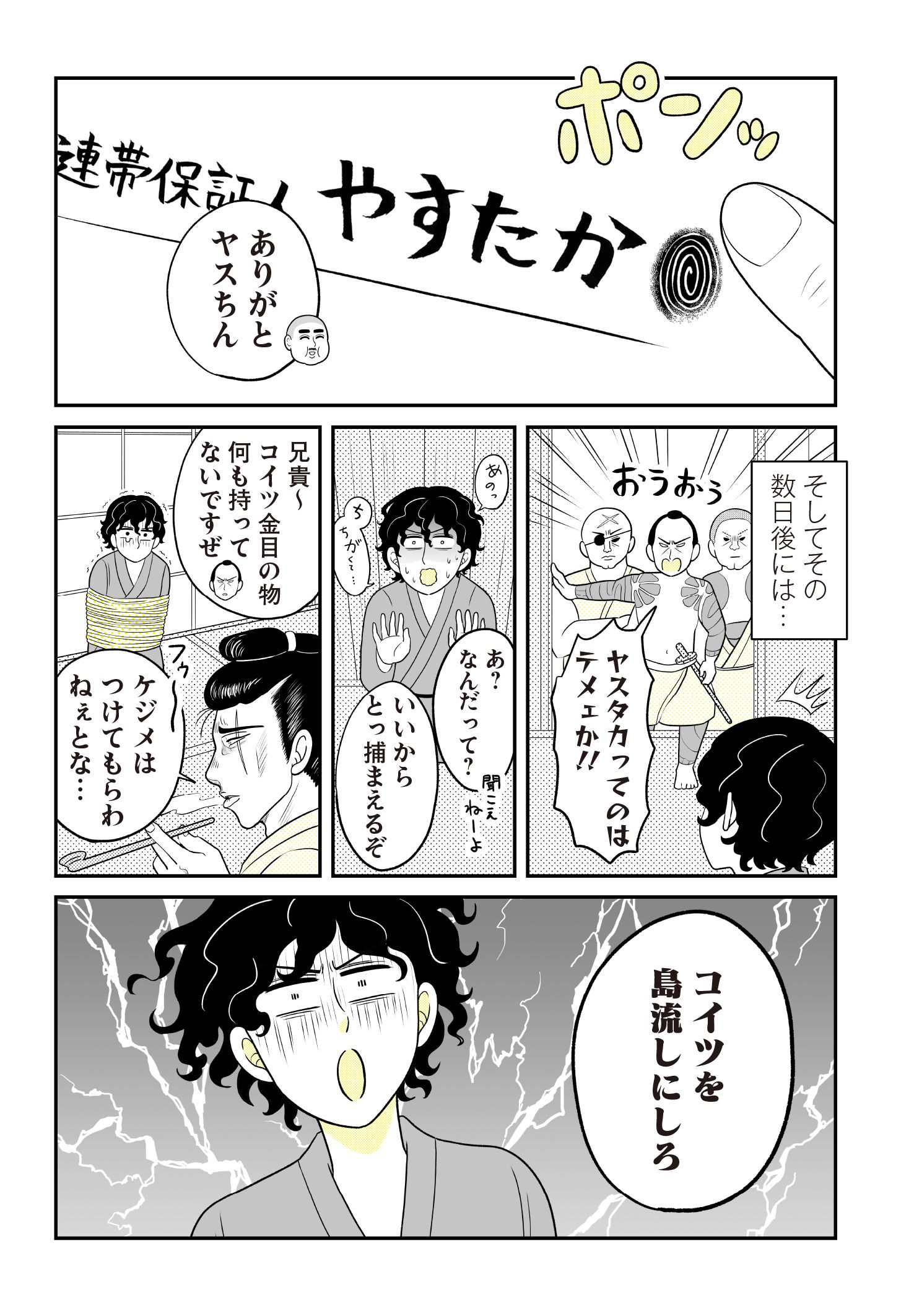 第１話　島流し 12ページ目