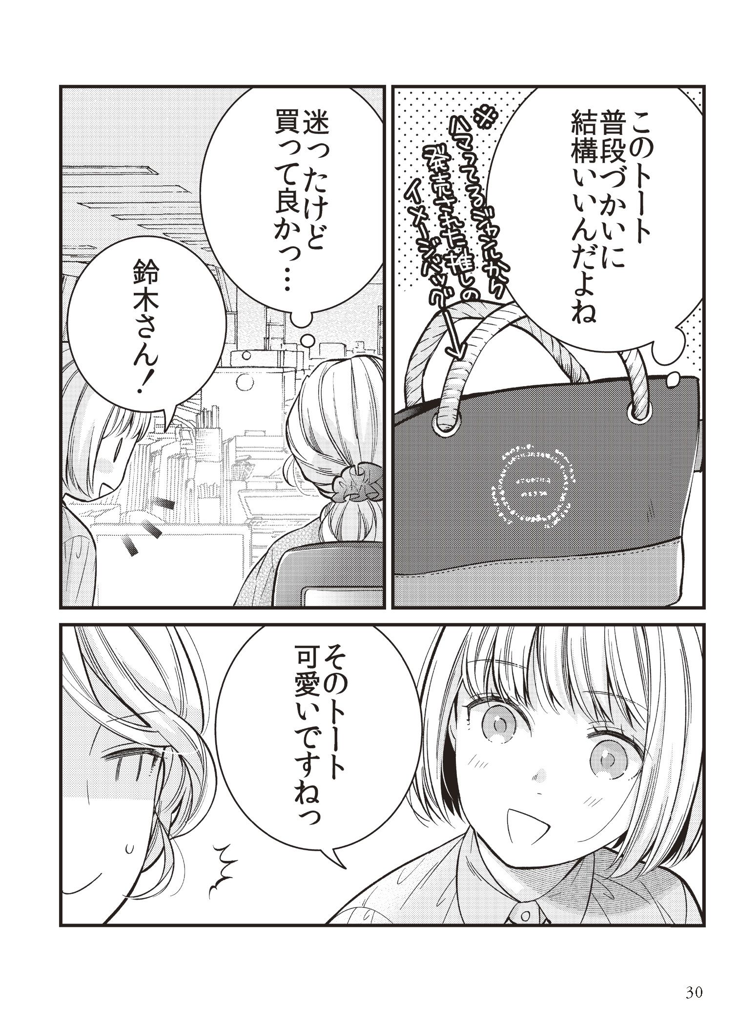 第４話 お腹をすかせてドリンクファイト／第５話 普段遣いグッズの罠 7ページ目