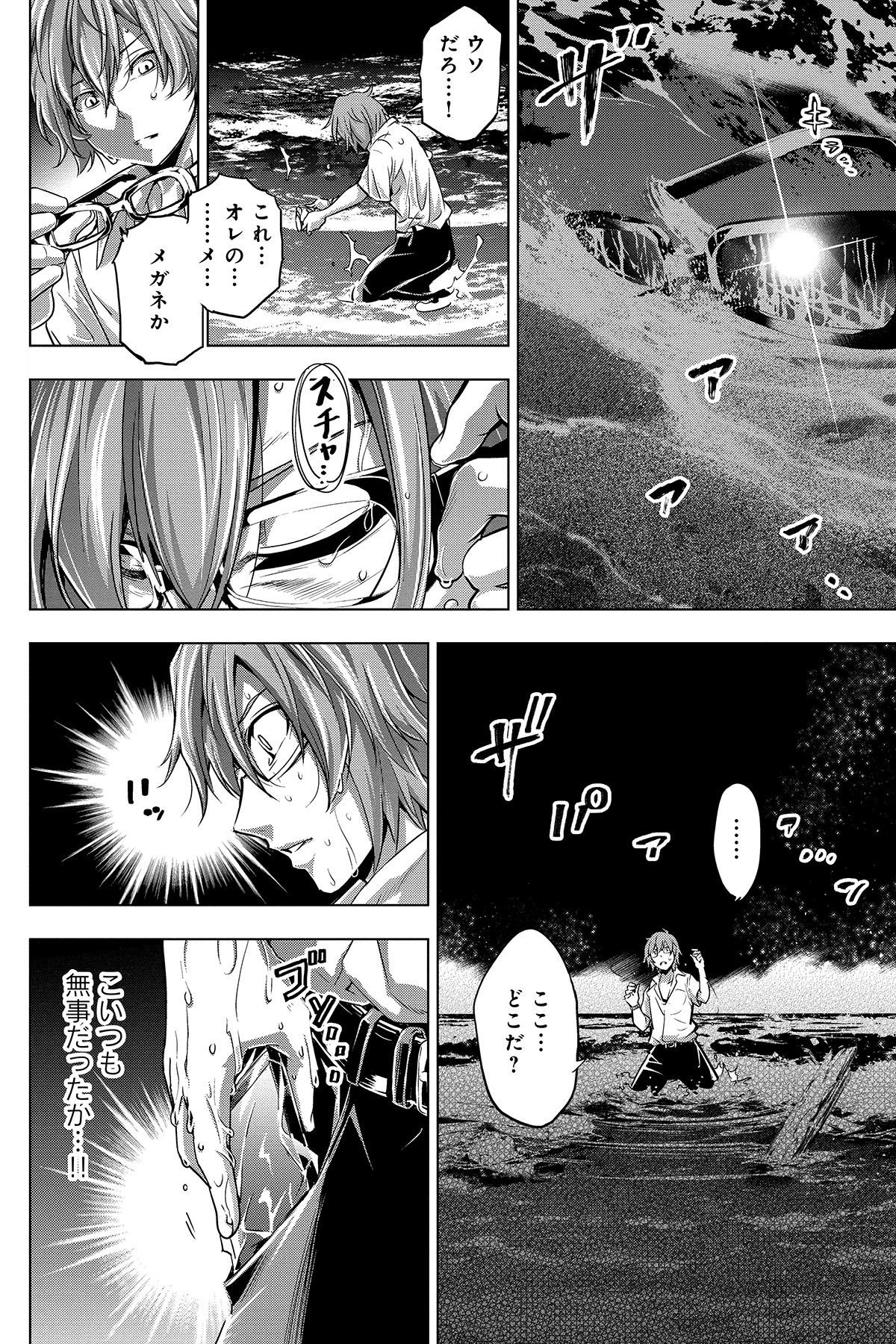 第２話　タダヨウイノチ 3ページ目