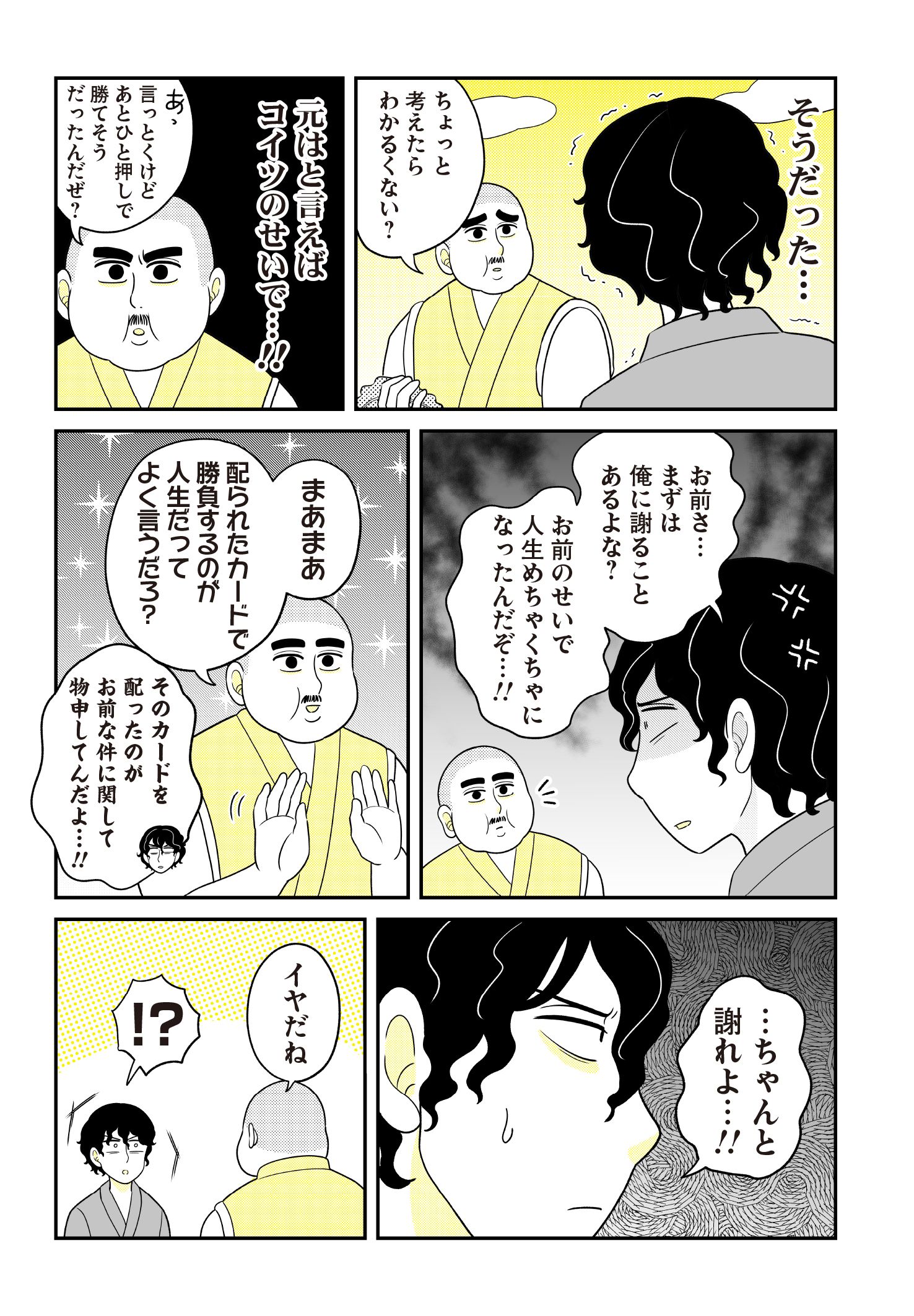 第２話　流刑の島 11ページ目