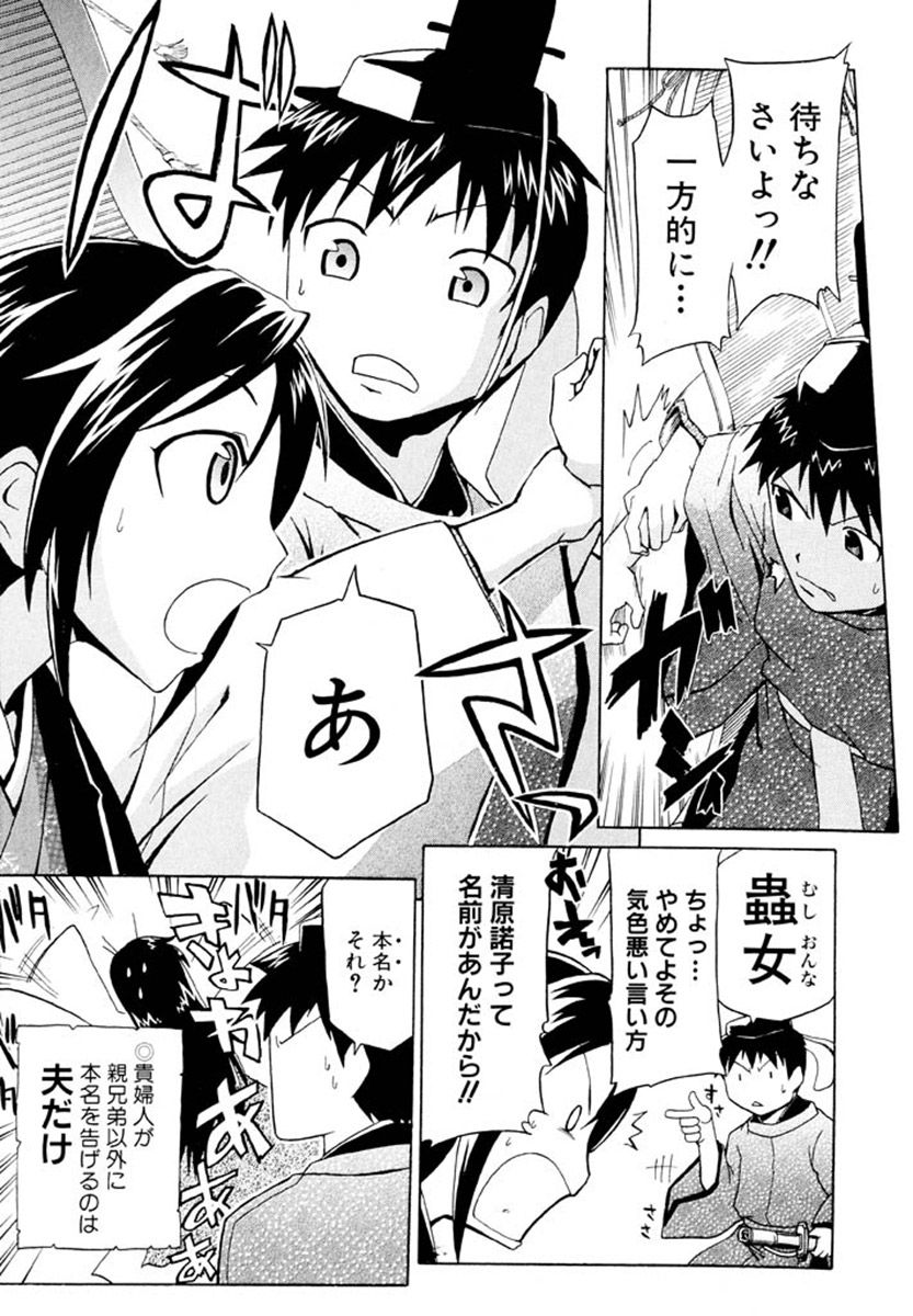 一段 願わくば花の下にて春会わん 22ページ目