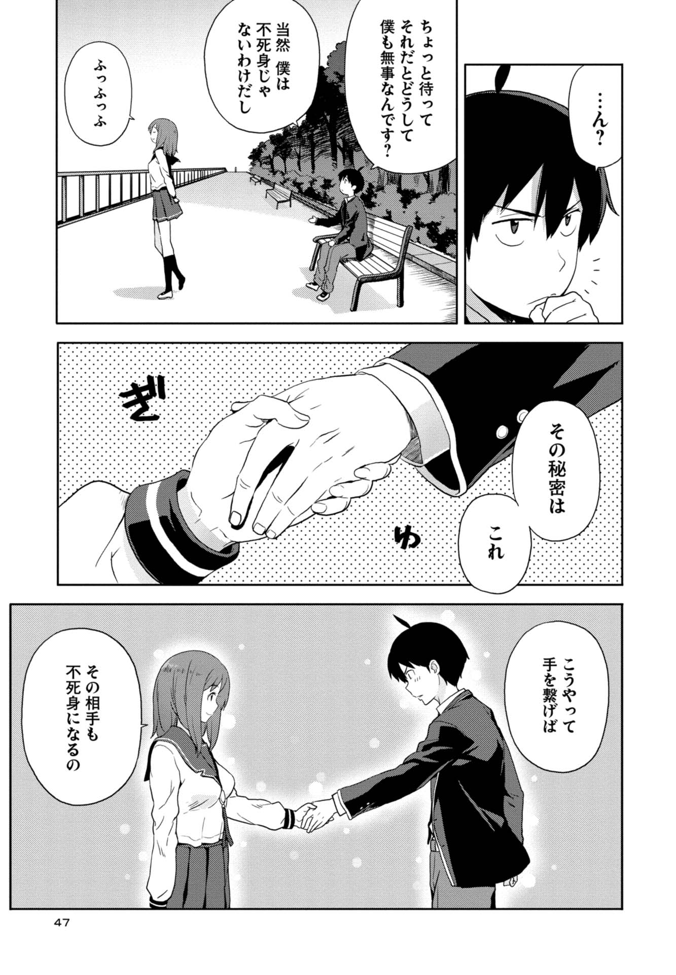 第２話　超能力少女現る！ 時々デブとアフロ 12ページ目