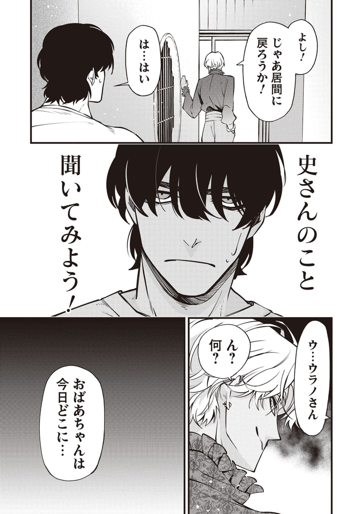 第１話　はじめましてウラノさん 22ページ目