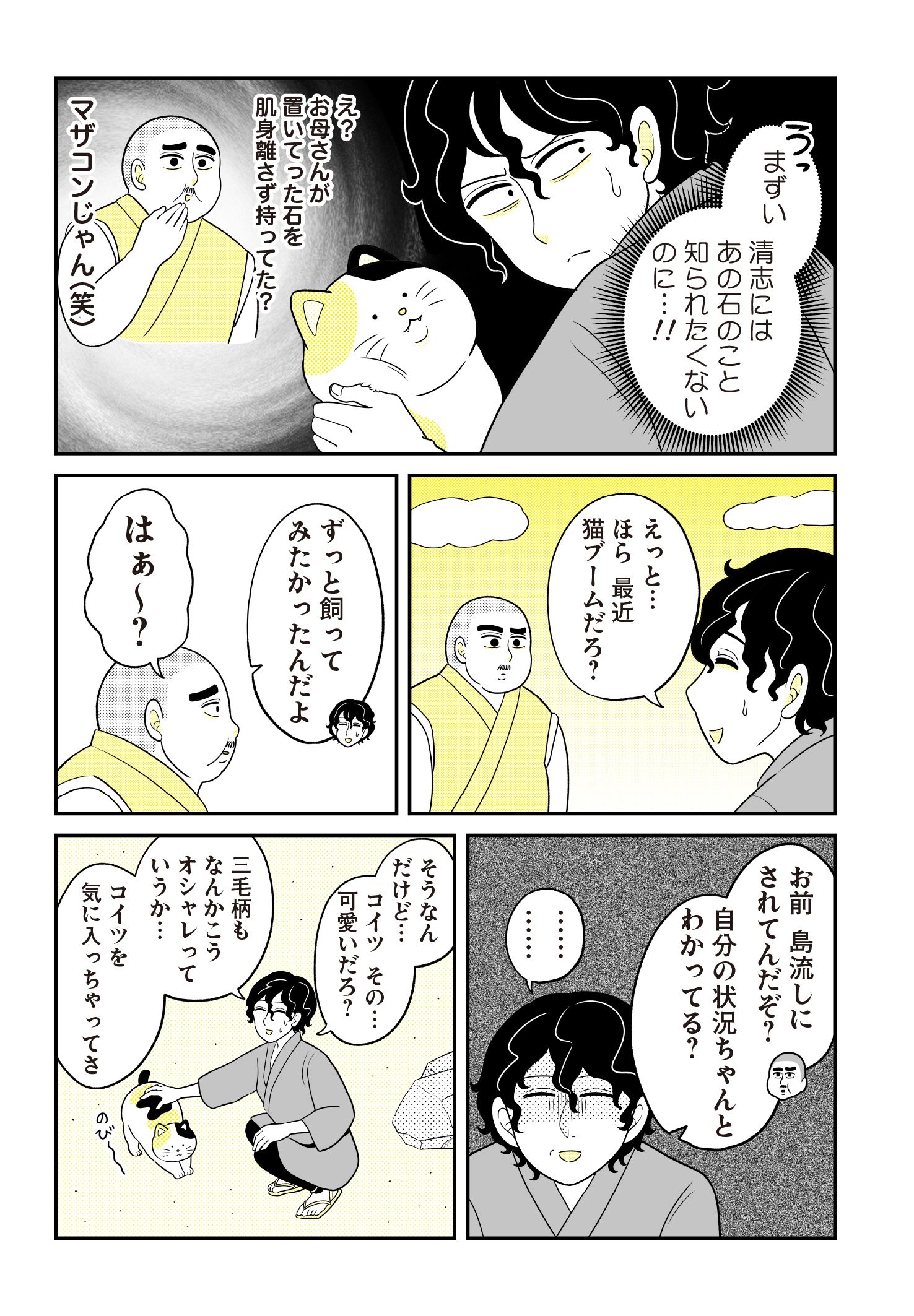 第２話　流刑の島 15ページ目