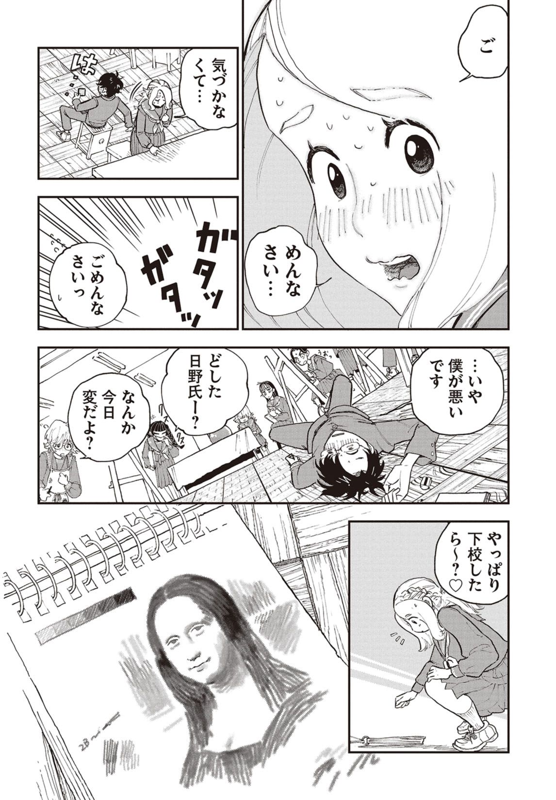 第１話　思春期到来 22ページ目