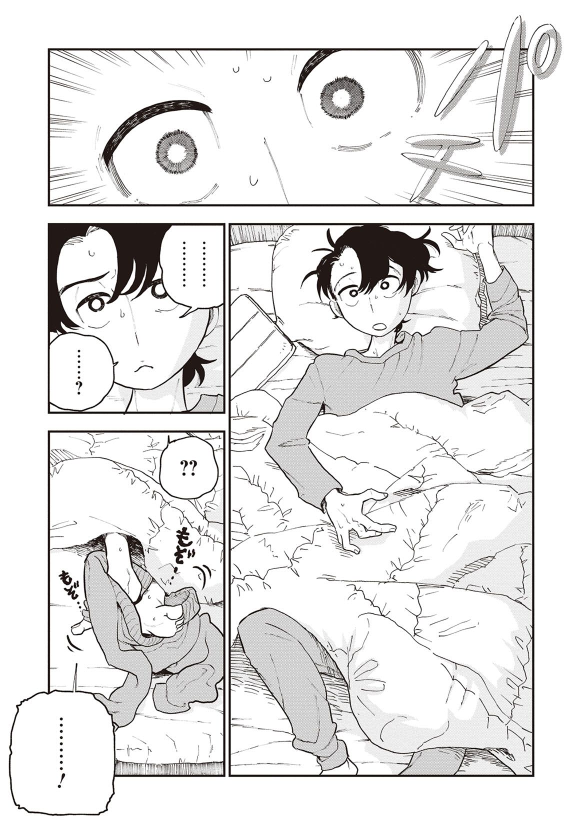 第１話　思春期到来 39ページ目