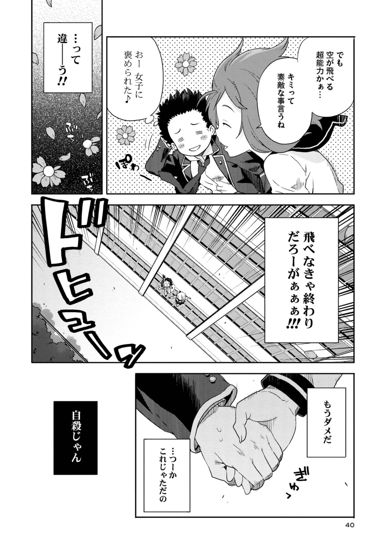 第２話　超能力少女現る！ 時々デブとアフロ 5ページ目