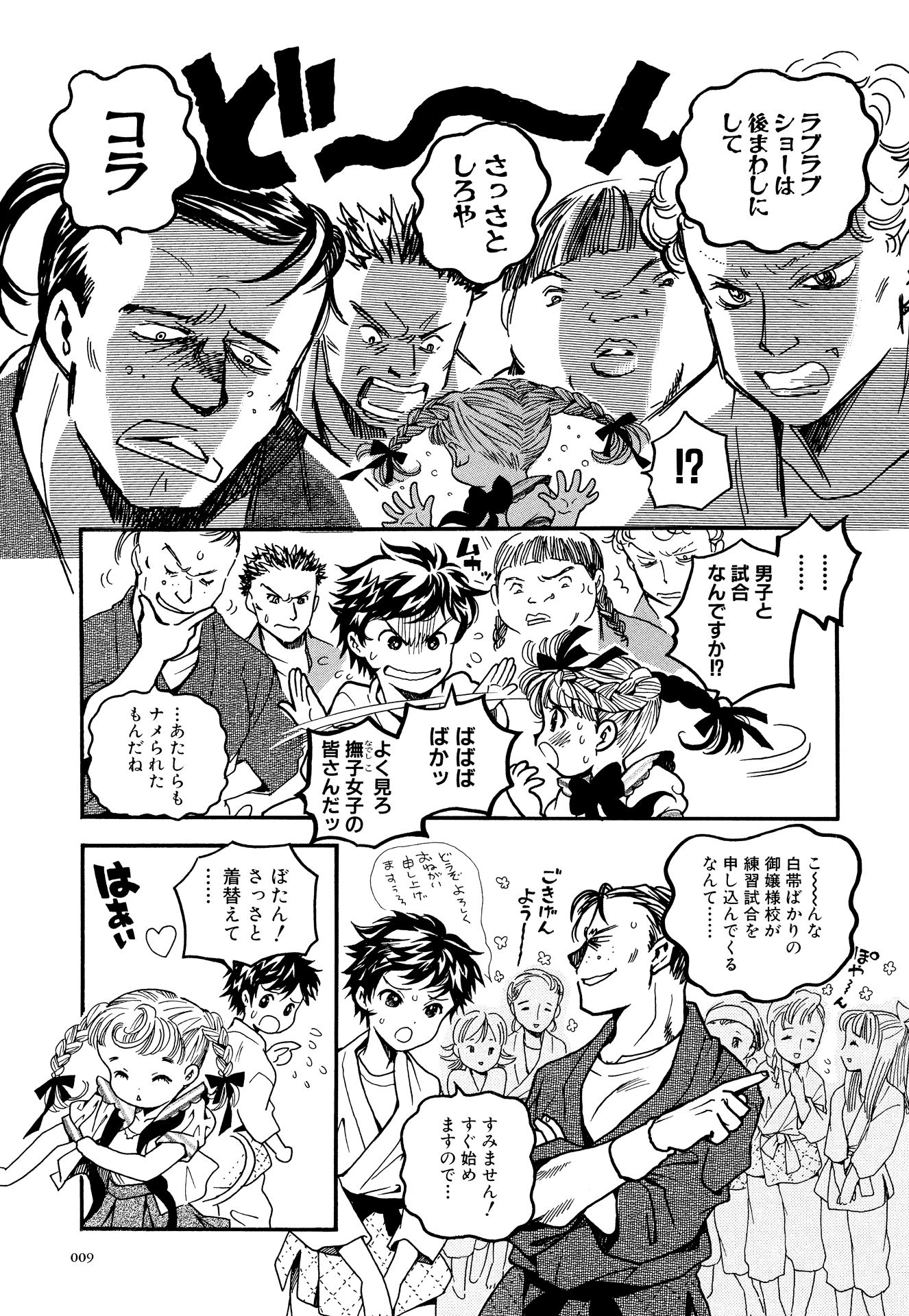 第1話 8ページ目