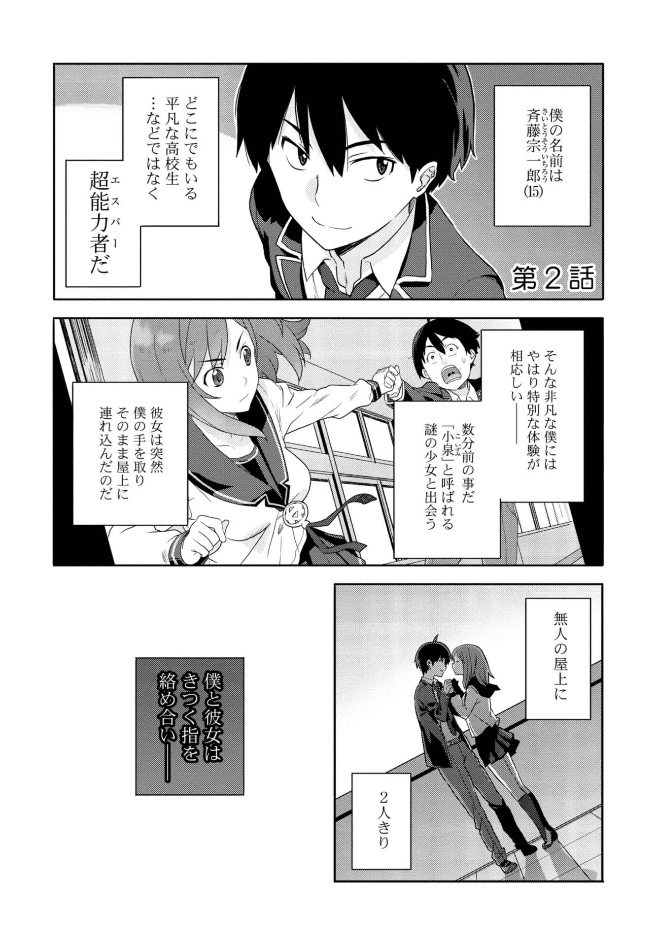 第2話 超能力少女現る! 時々デブとアフロ 2ページ目