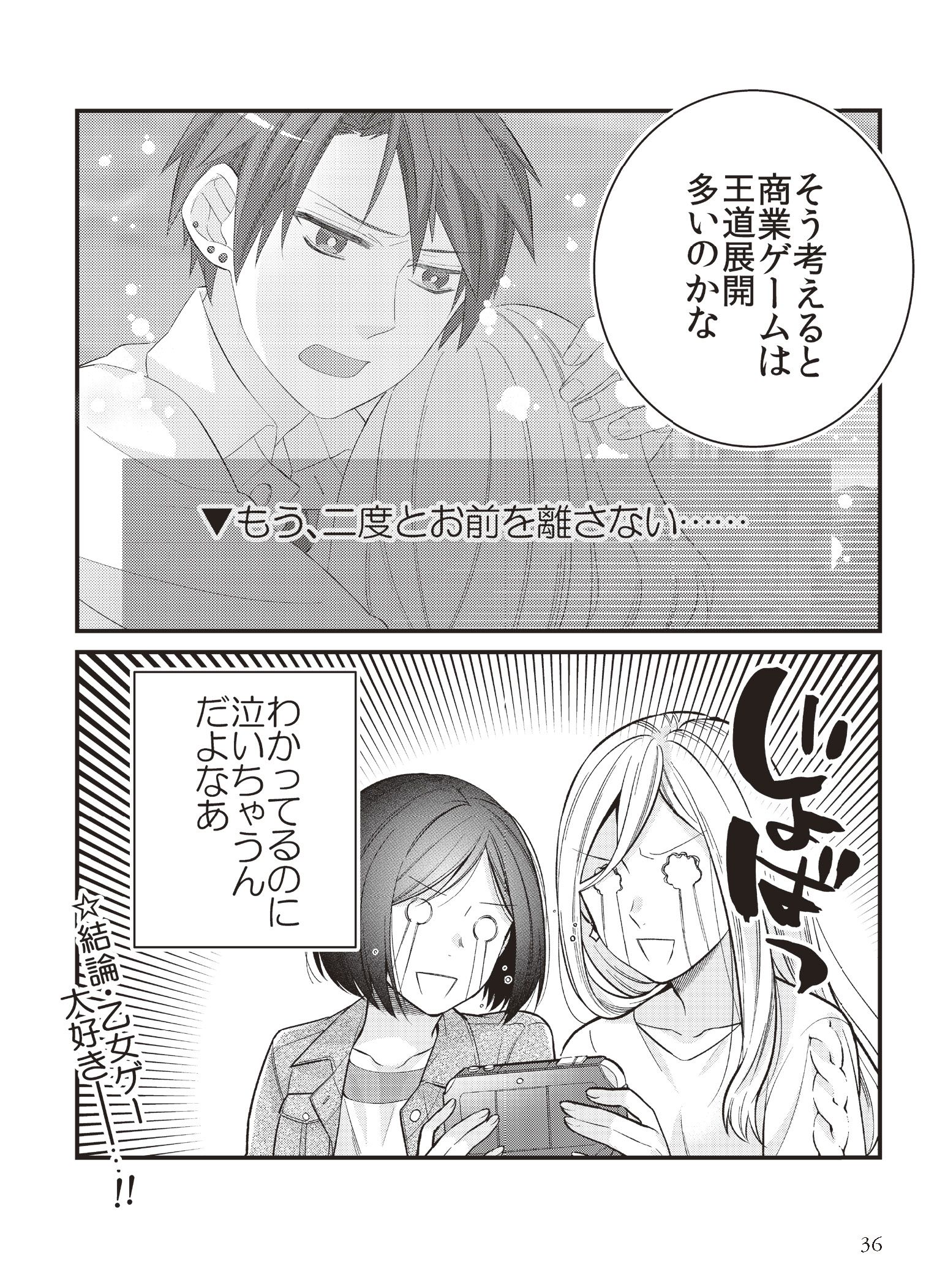 第６話 乙女ゲーソムリエ／第７話 隠れとオープン② 5ページ目
