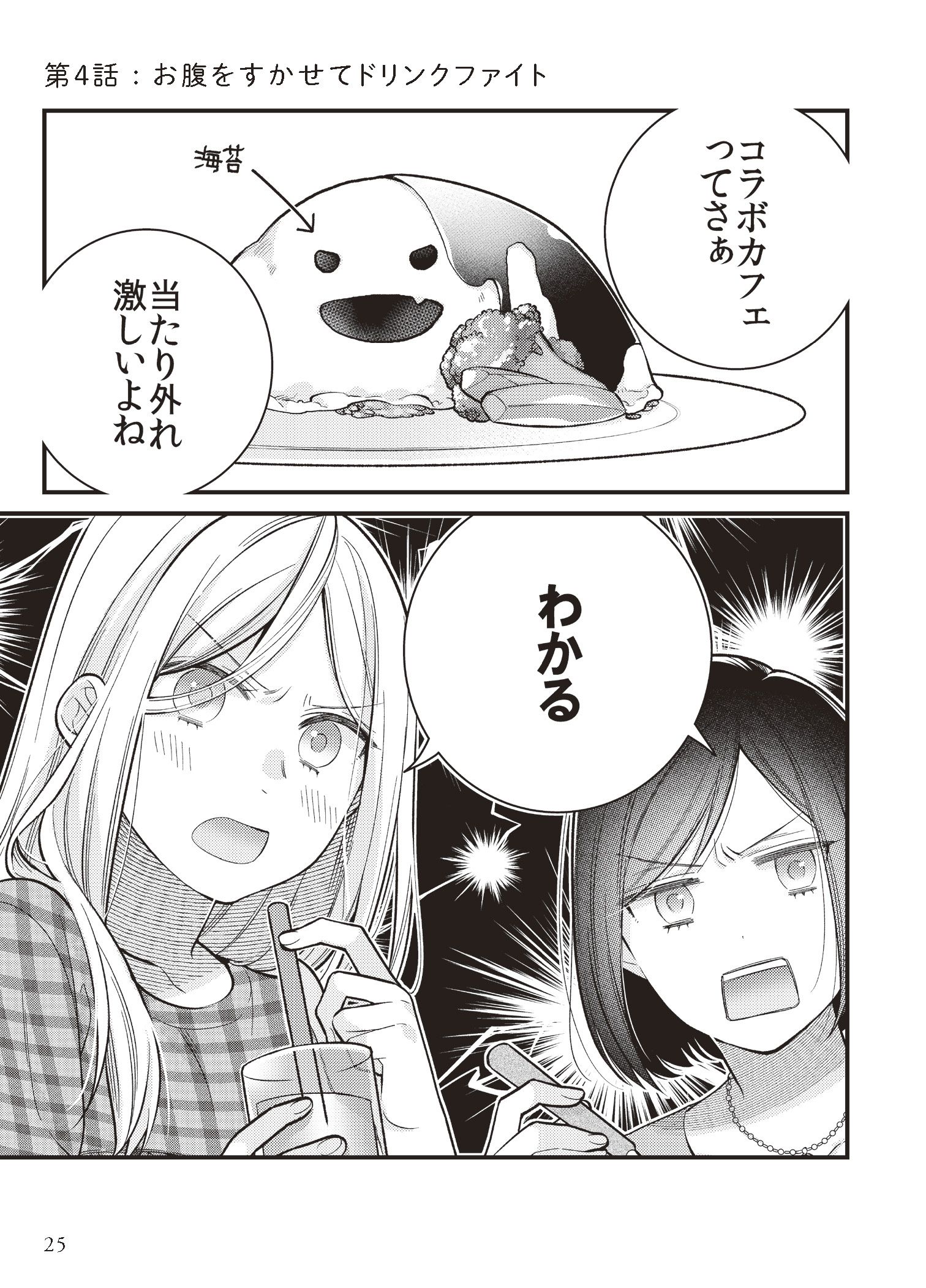 第４話 お腹をすかせてドリンクファイト／第５話 普段遣いグッズの罠 2ページ目