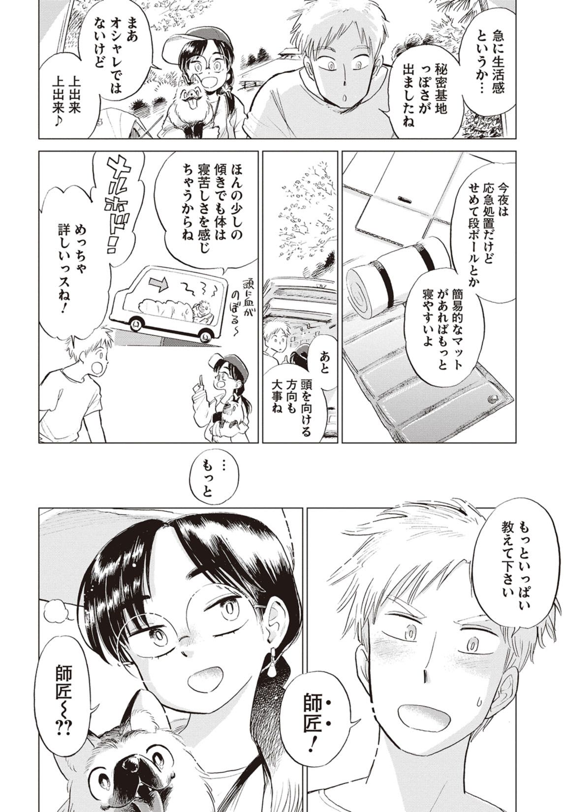 第2話　パンツと温泉(後編) 7ページ目