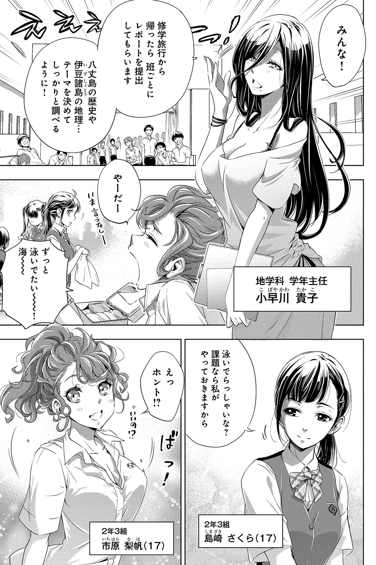 第１話　ナツノヨルノフナデ 16ページ目