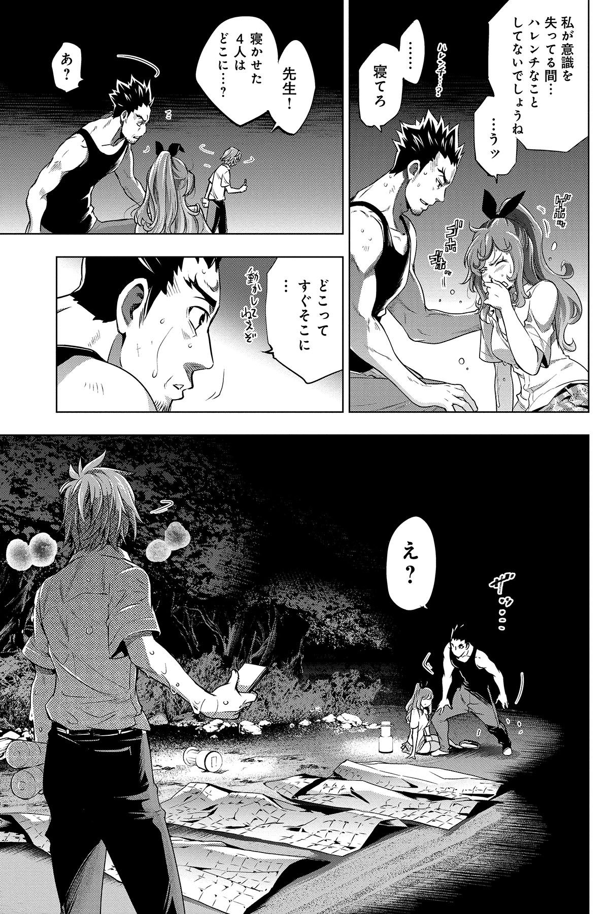 第２話　タダヨウイノチ 20ページ目