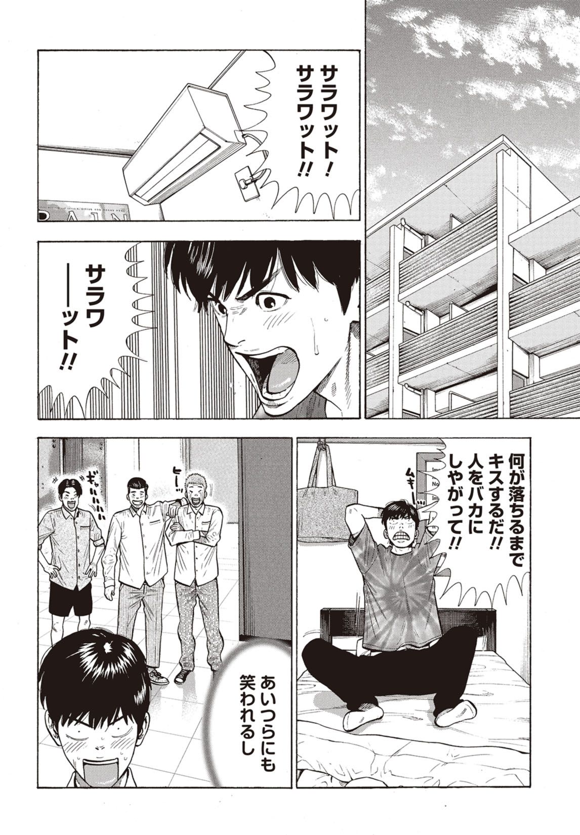第2話(前編) 17ページ目
