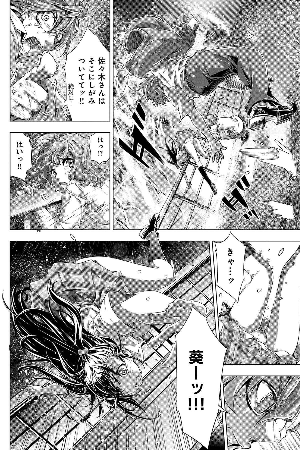 第１話　ナツノヨルノフナデ 39ページ目