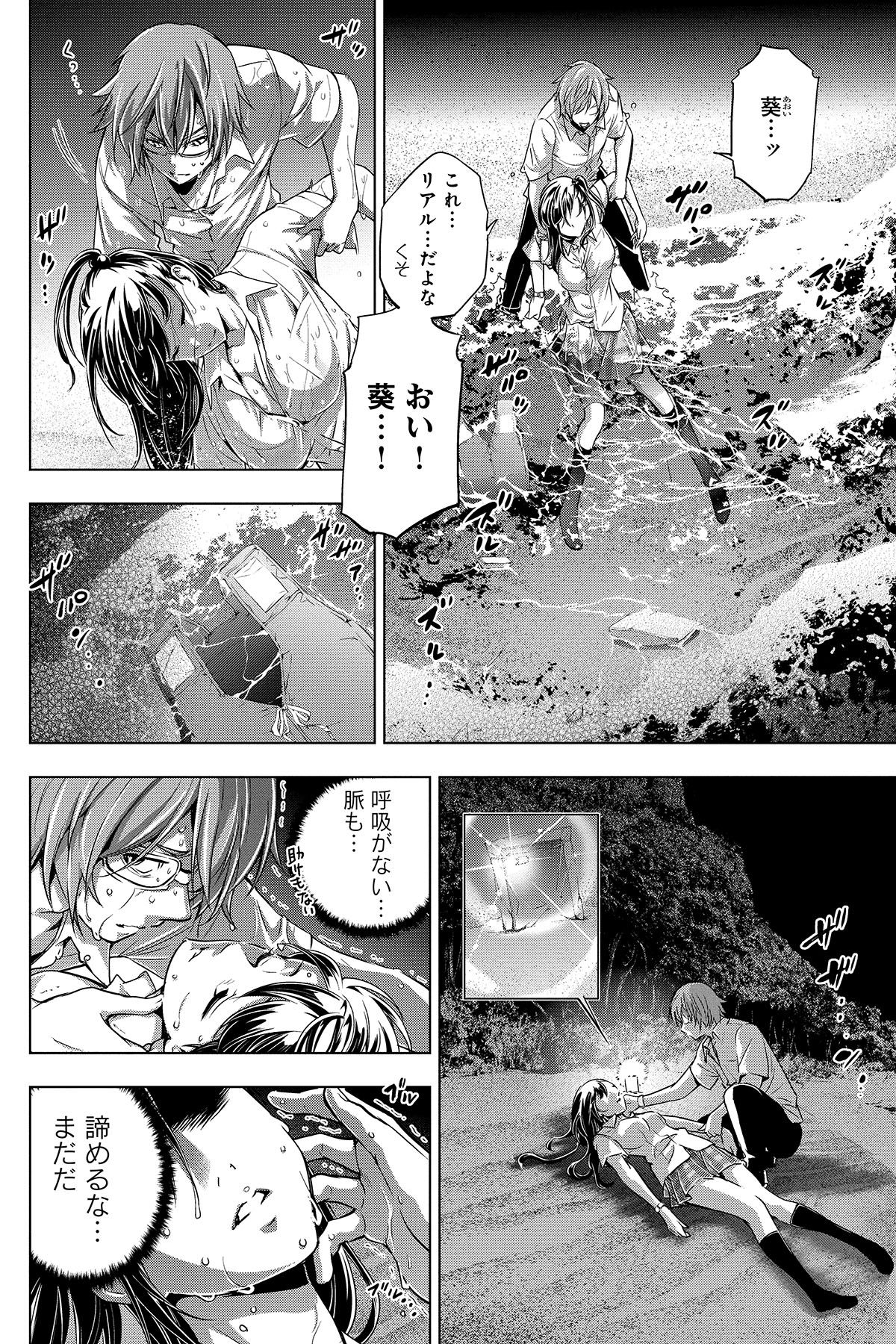 第２話　タダヨウイノチ 5ページ目