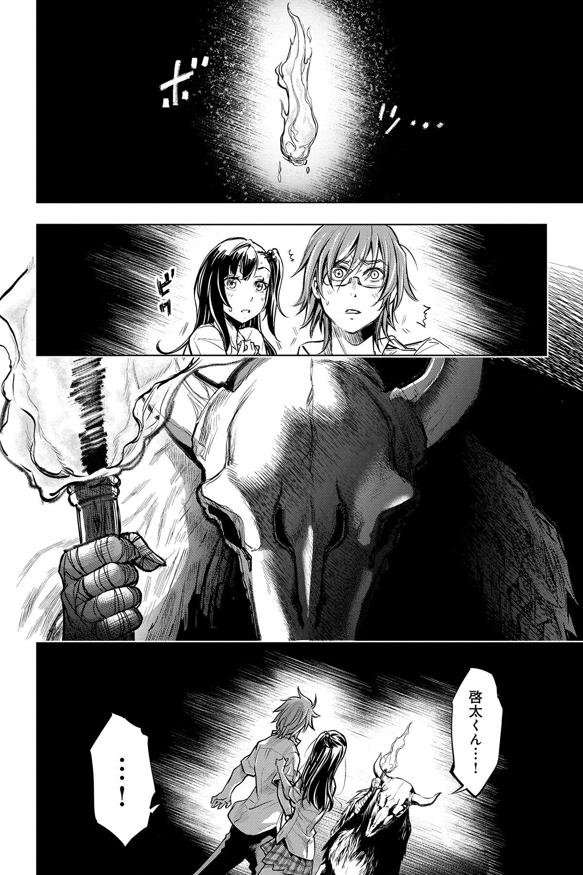 第３話　ゼツボウコウカイ 5ページ目