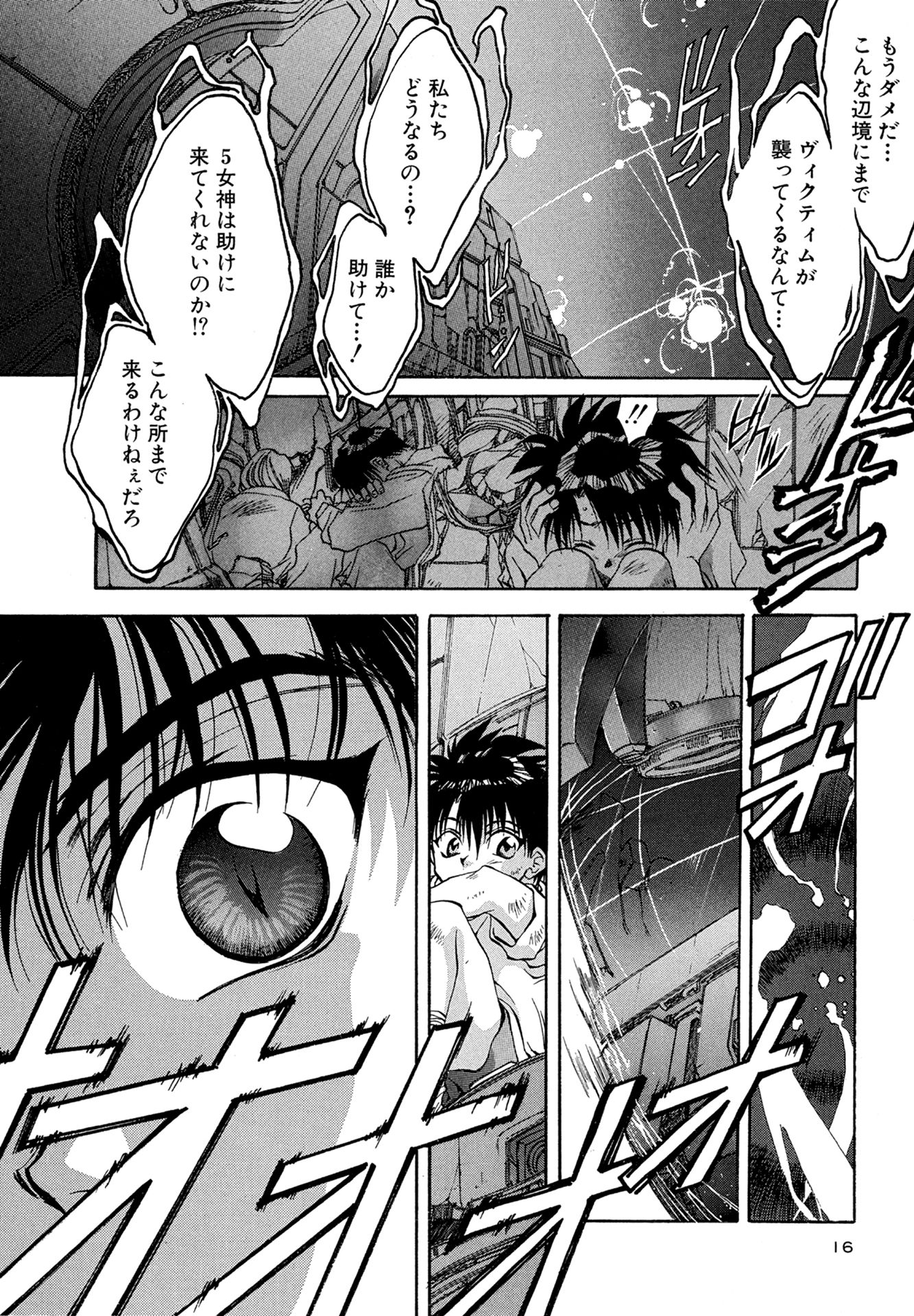 MYTH00：ZERO 11ページ目