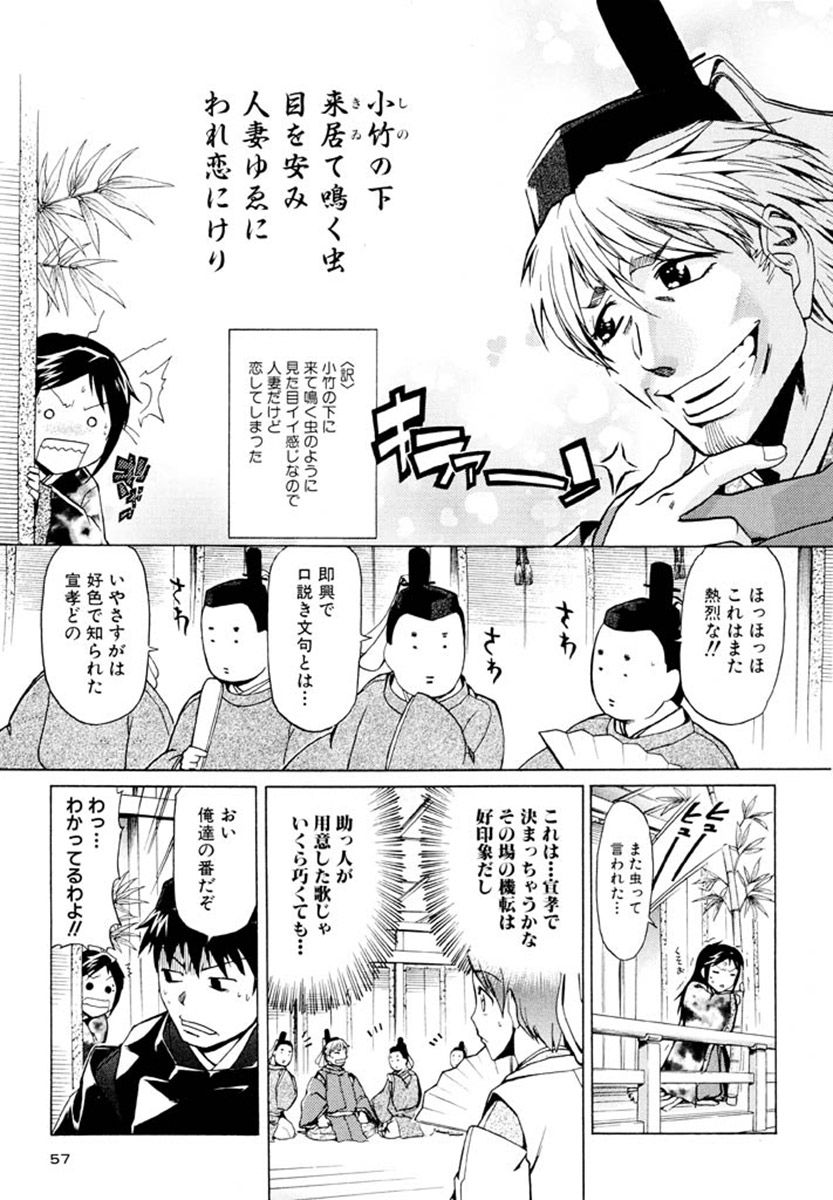 二段 曲げてみよ折れぬ曲がらぬ唐変木 22ページ目