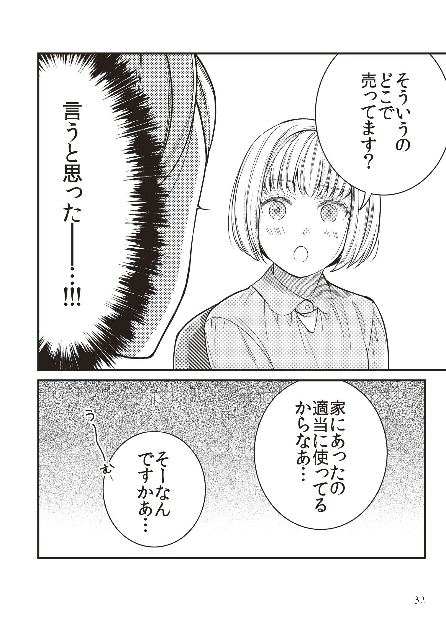 第４話 お腹をすかせてドリンクファイト／第５話 普段遣いグッズの罠 9ページ目