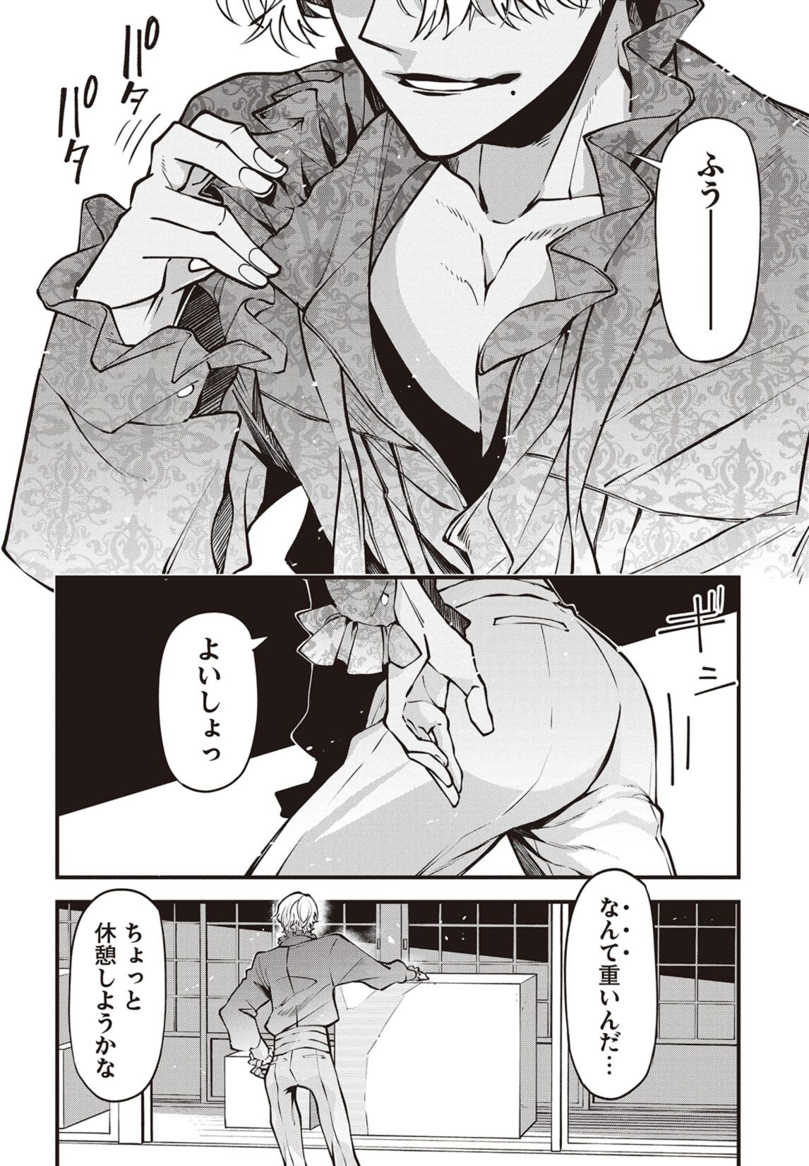 第１話　はじめましてウラノさん 15ページ目