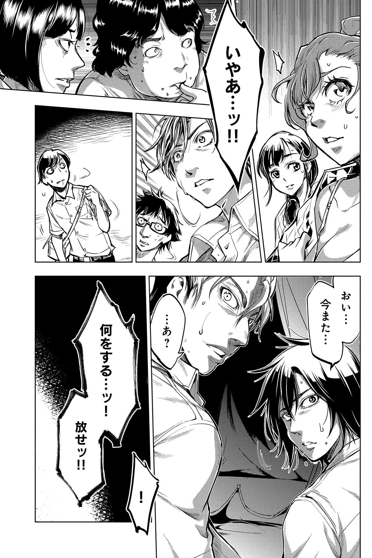 第３話　ゼツボウコウカイ 12ページ目
