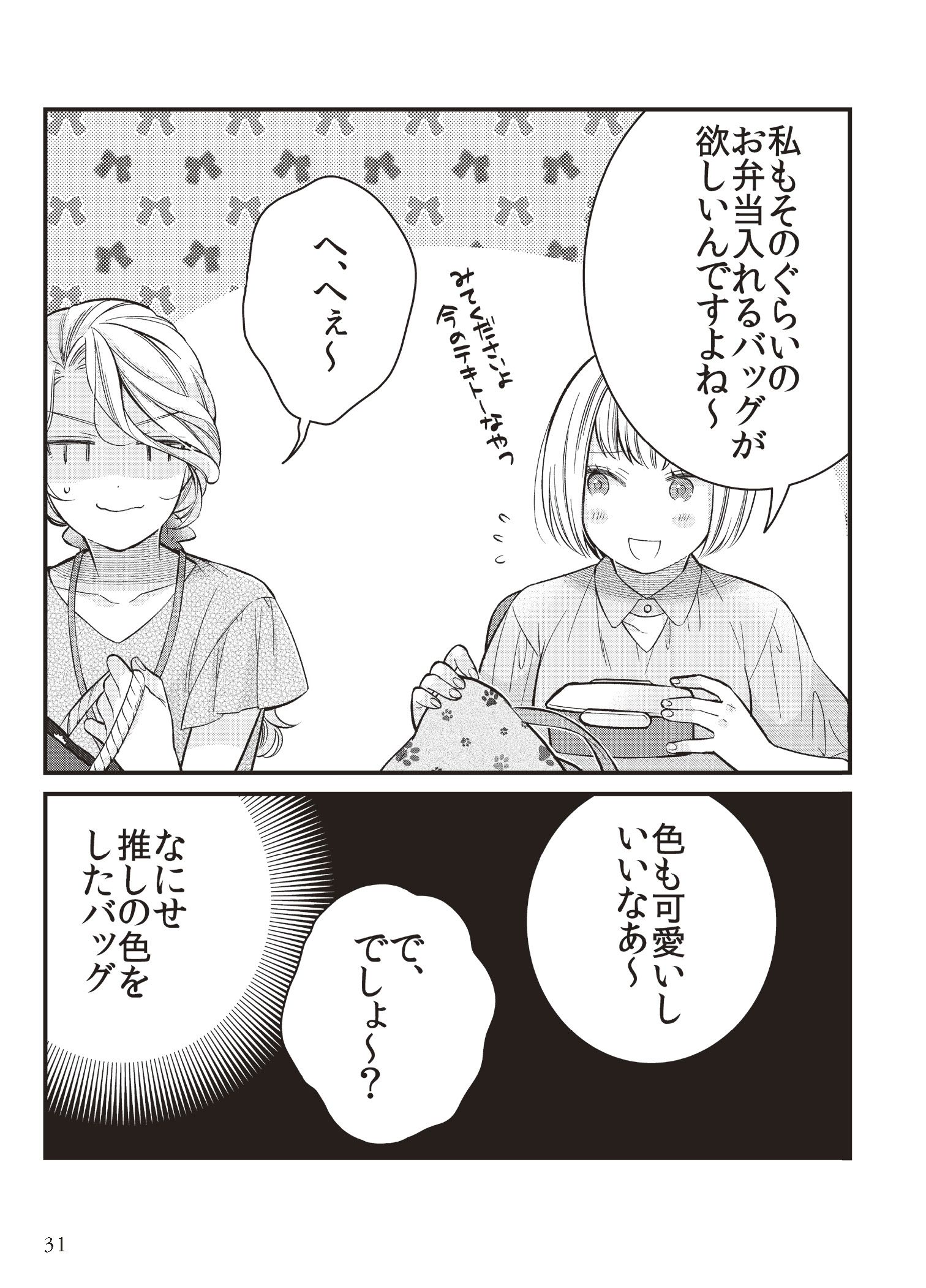 第４話 お腹をすかせてドリンクファイト／第５話 普段遣いグッズの罠 8ページ目