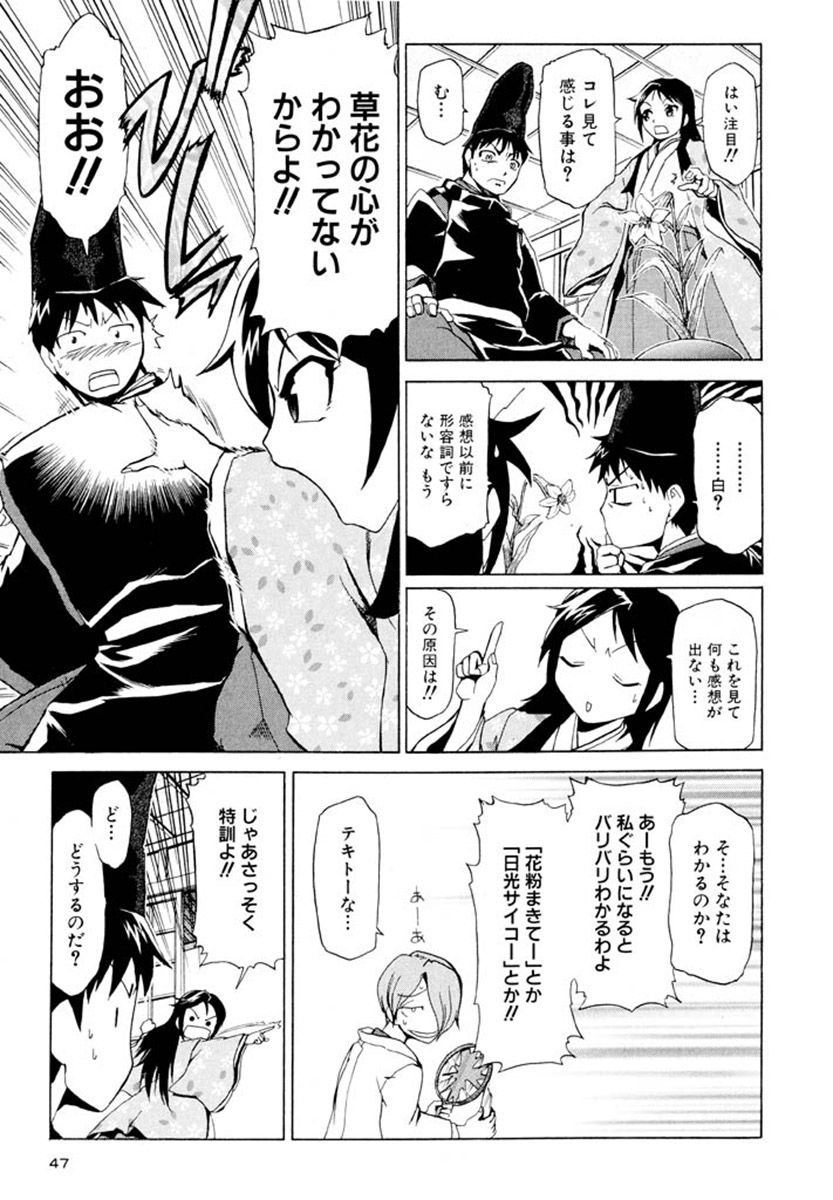 二段 曲げてみよ折れぬ曲がらぬ唐変木 12ページ目