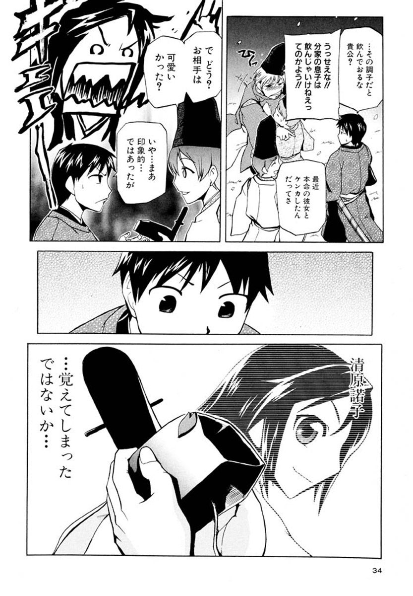 一段 願わくば花の下にて春会わん 33ページ目