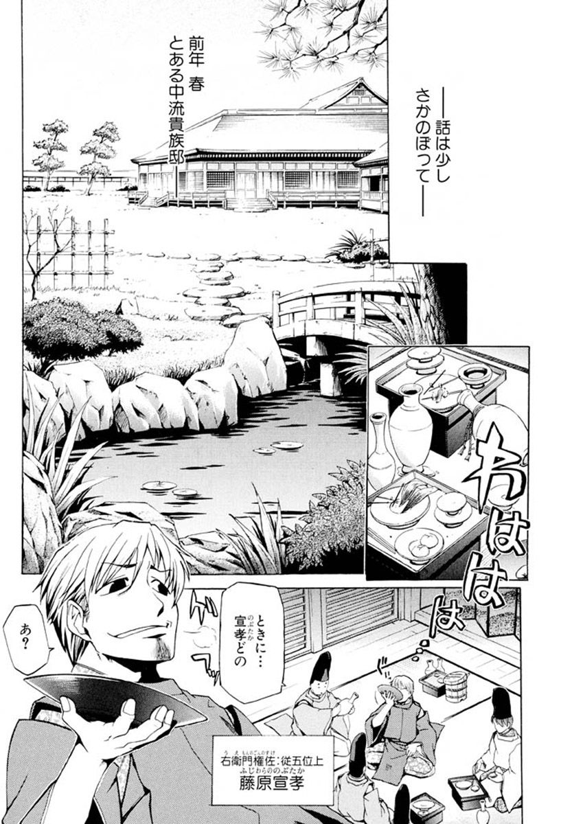 一段 願わくば花の下にて春会わん 8ページ目