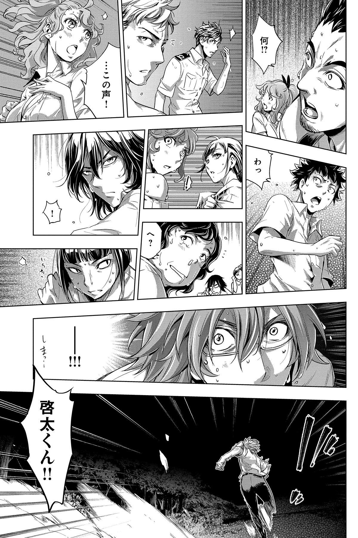 第２話　タダヨウイノチ 26ページ目