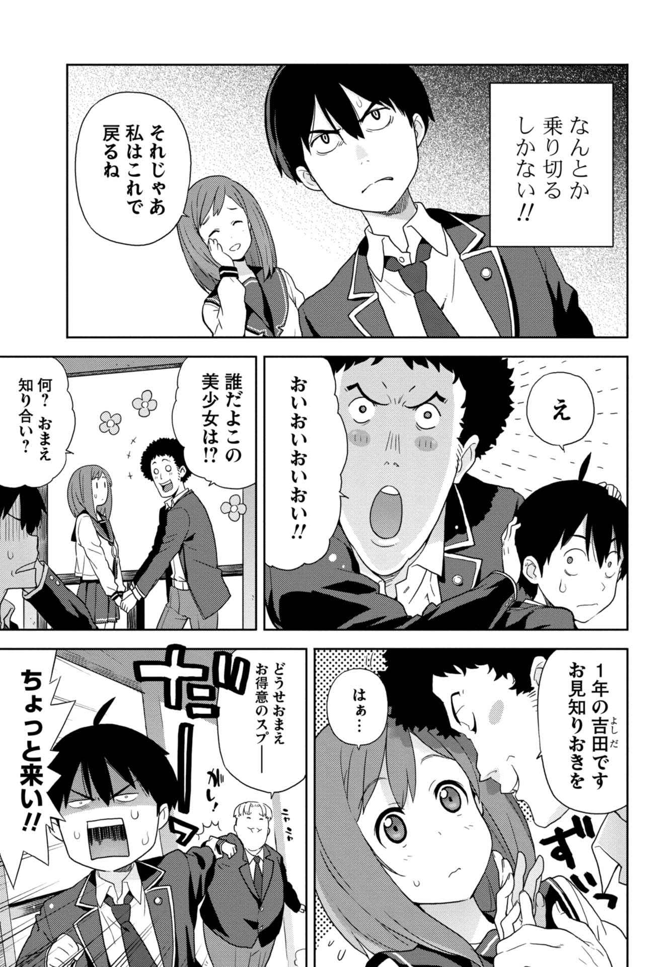第２話　超能力少女現る！ 時々デブとアフロ 24ページ目