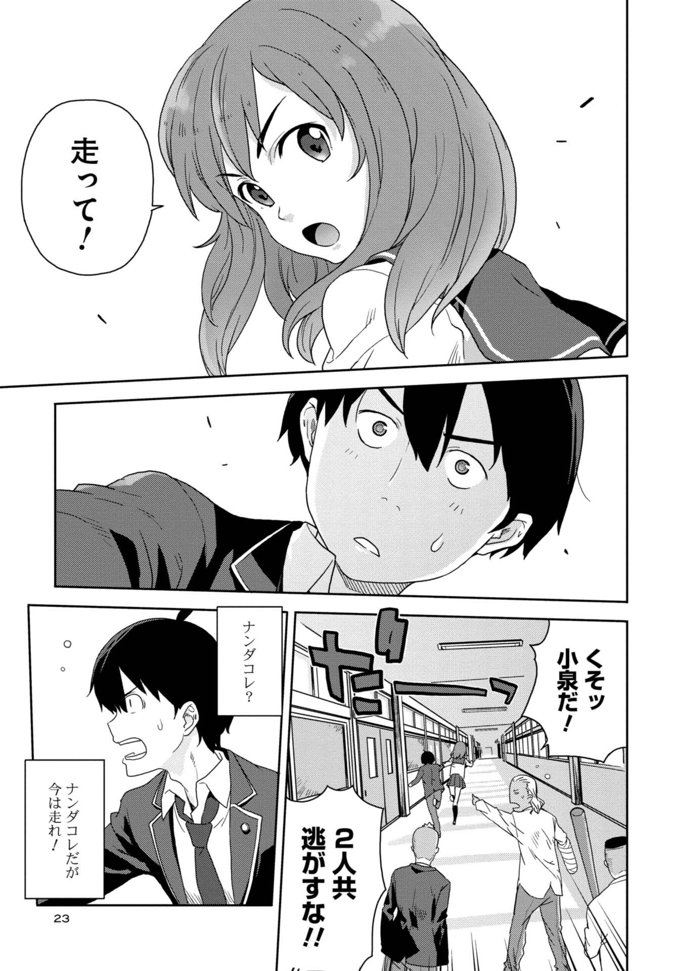 第１話　凡人たちと超能力少年 22ページ目