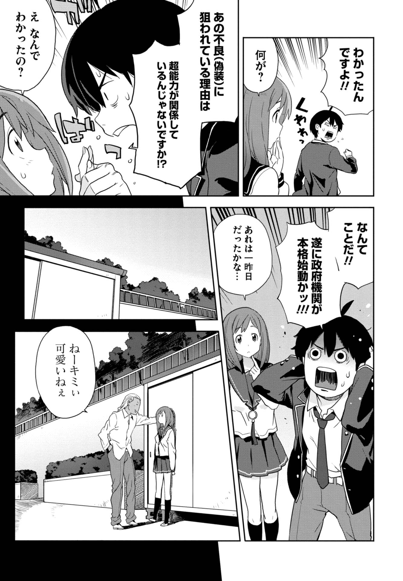 第２話　超能力少女現る！ 時々デブとアフロ 16ページ目
