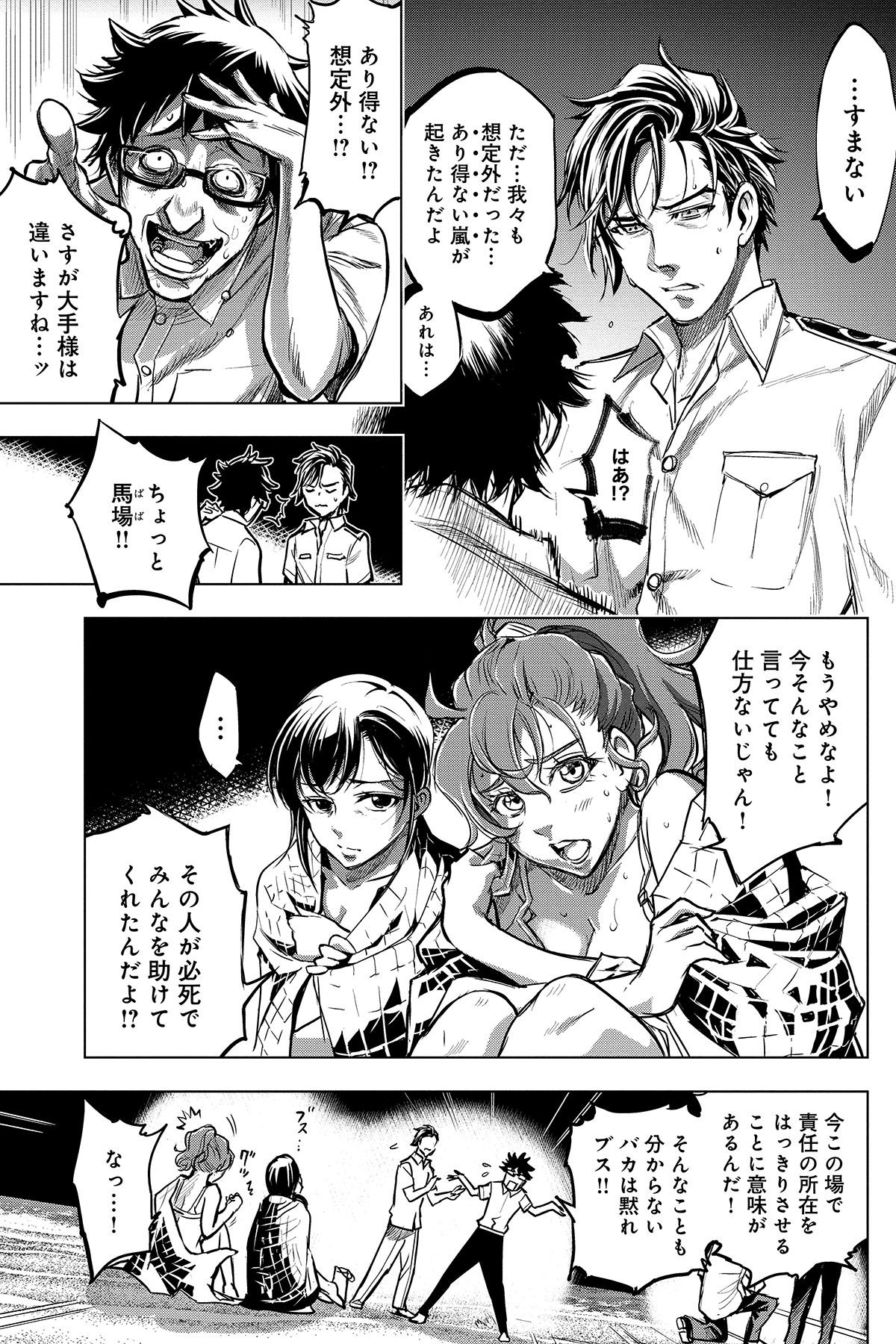 第３話　ゼツボウコウカイ 10ページ目