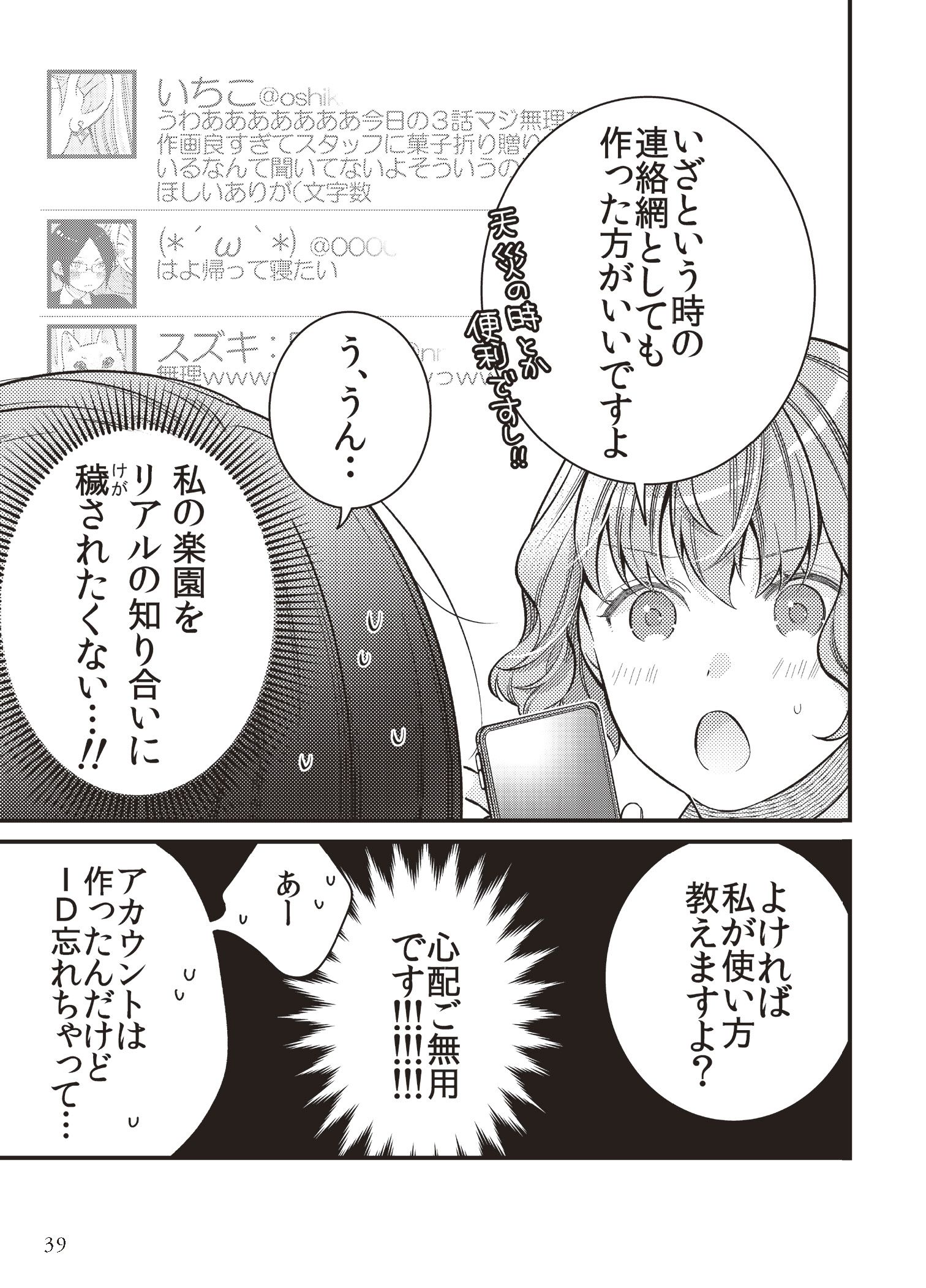 第６話 乙女ゲーソムリエ／第７話 隠れとオープン② 8ページ目