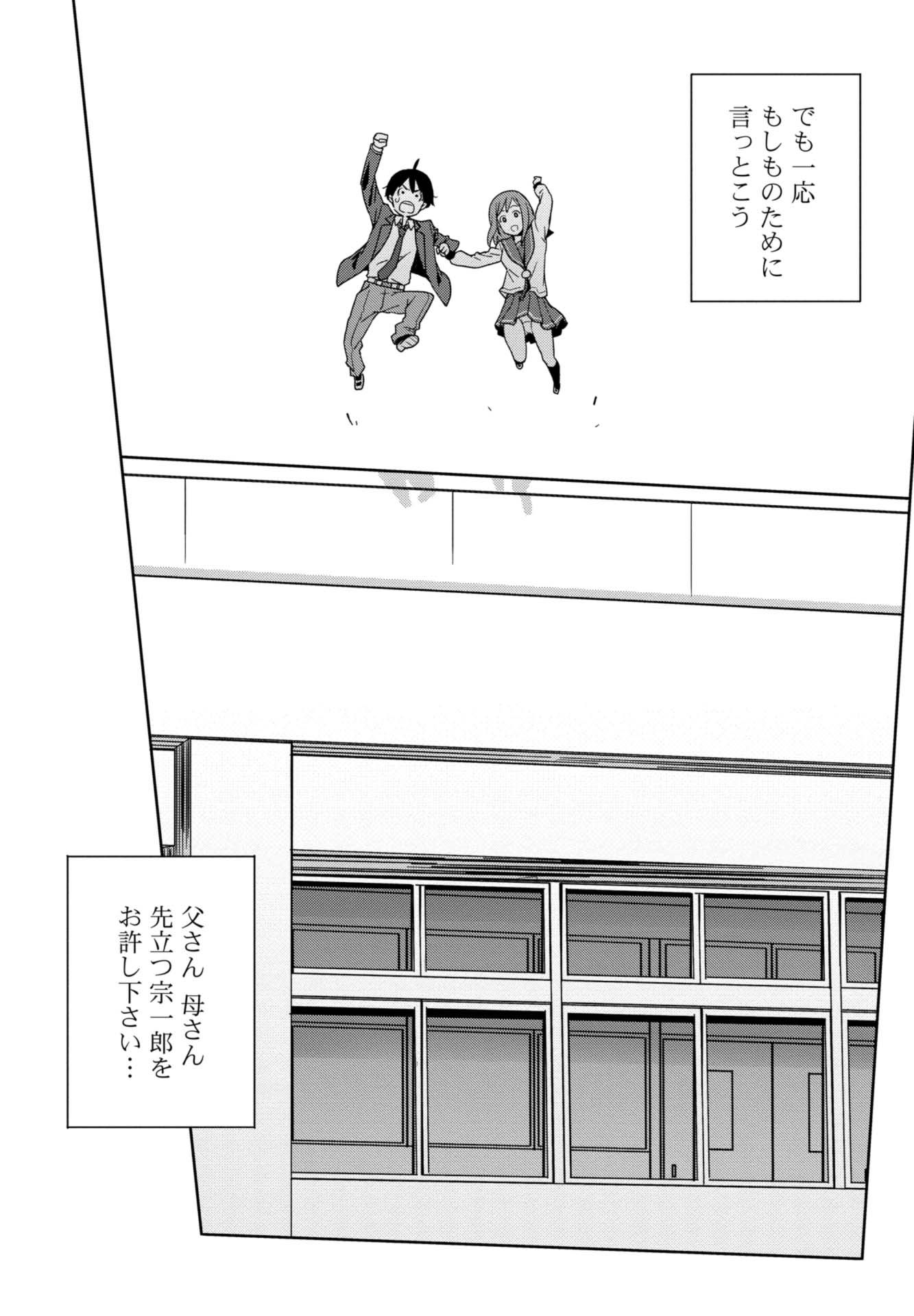 第１話　凡人たちと超能力少年 33ページ目