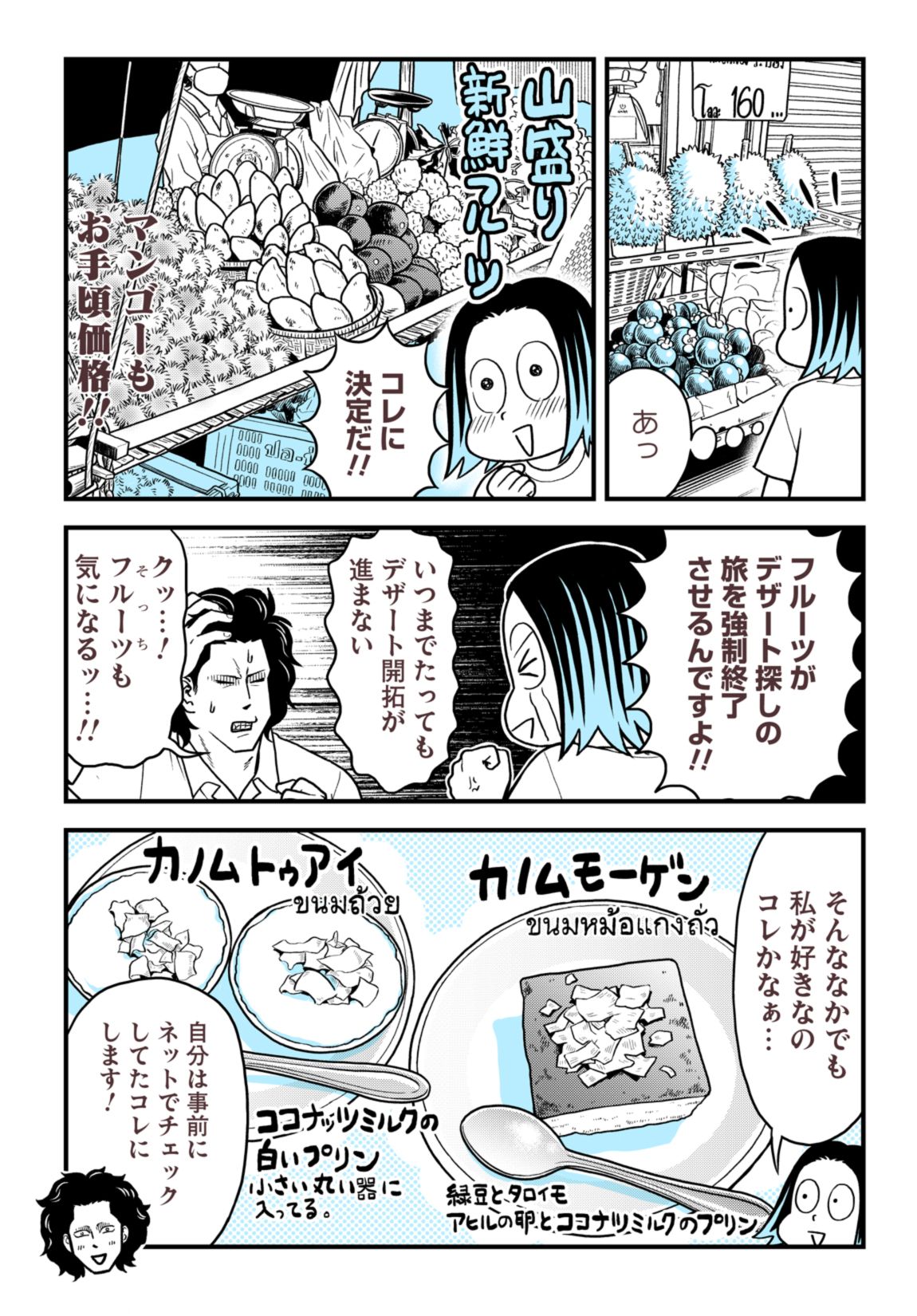 噛むほど楽しい新食感！ タイのもち米「カオニャオ」で作った絶品チャーハン 8ページ目