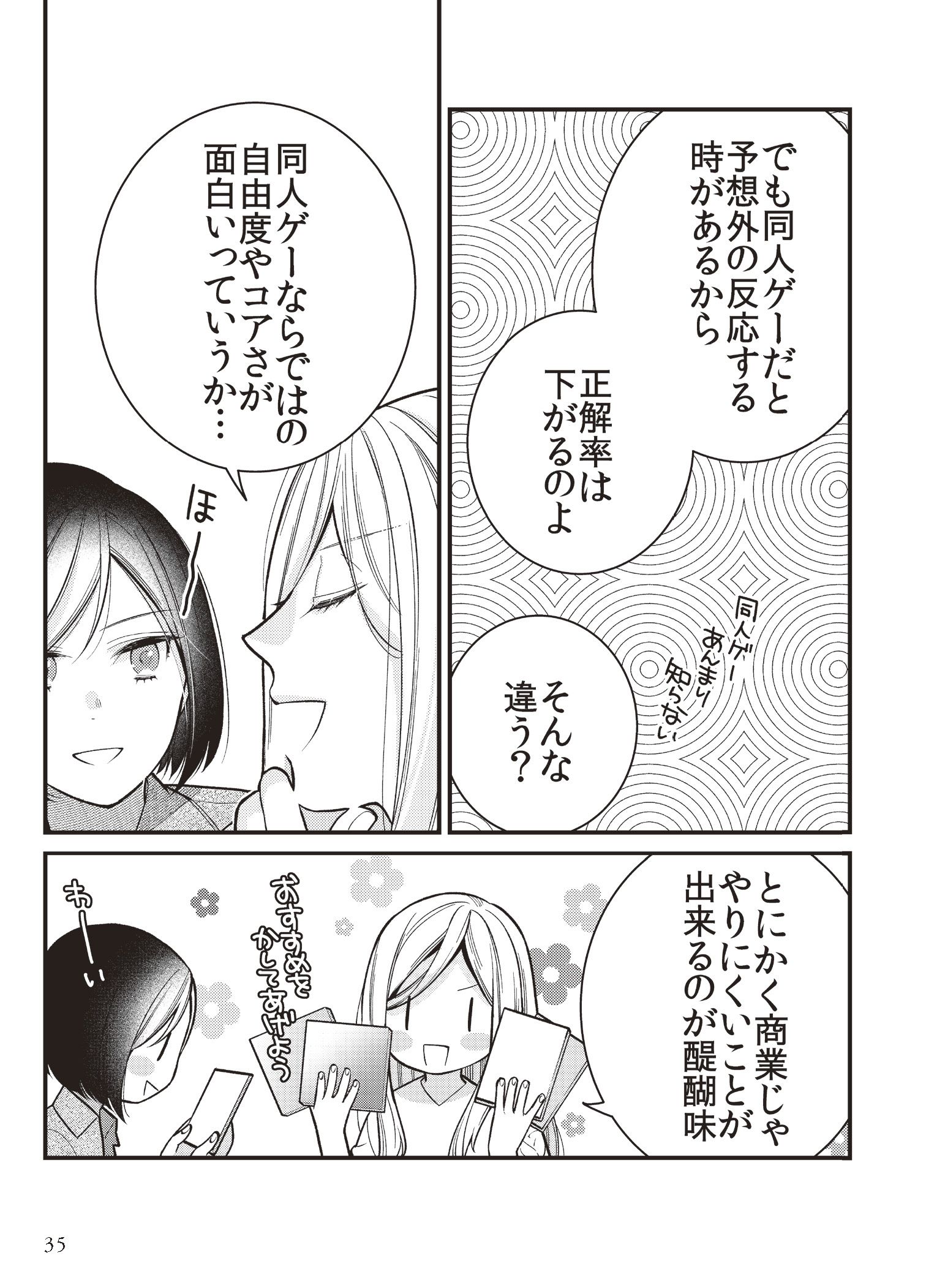 第６話 乙女ゲーソムリエ／第７話 隠れとオープン② 4ページ目