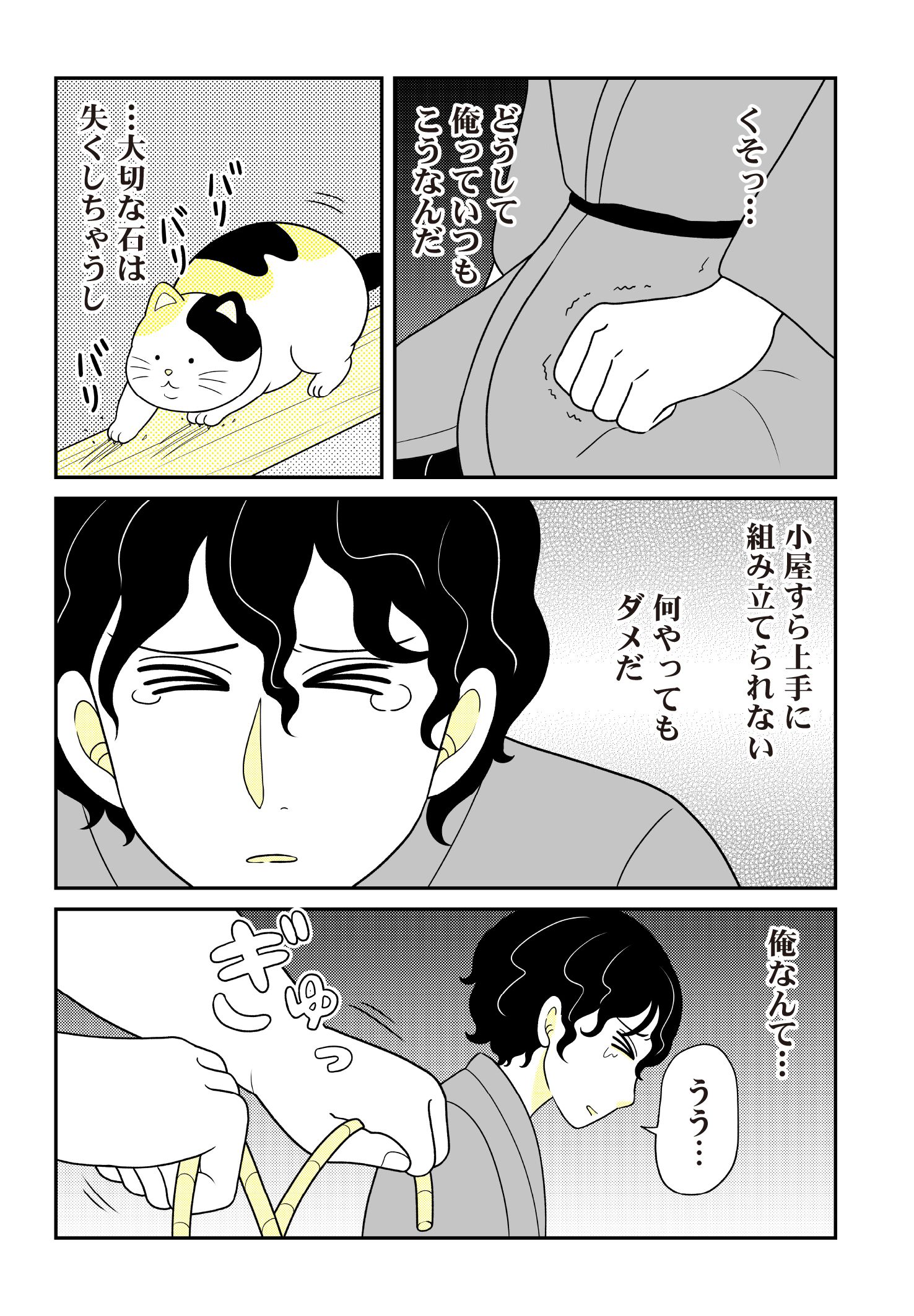 第４話　スターリースカイ 11ページ目