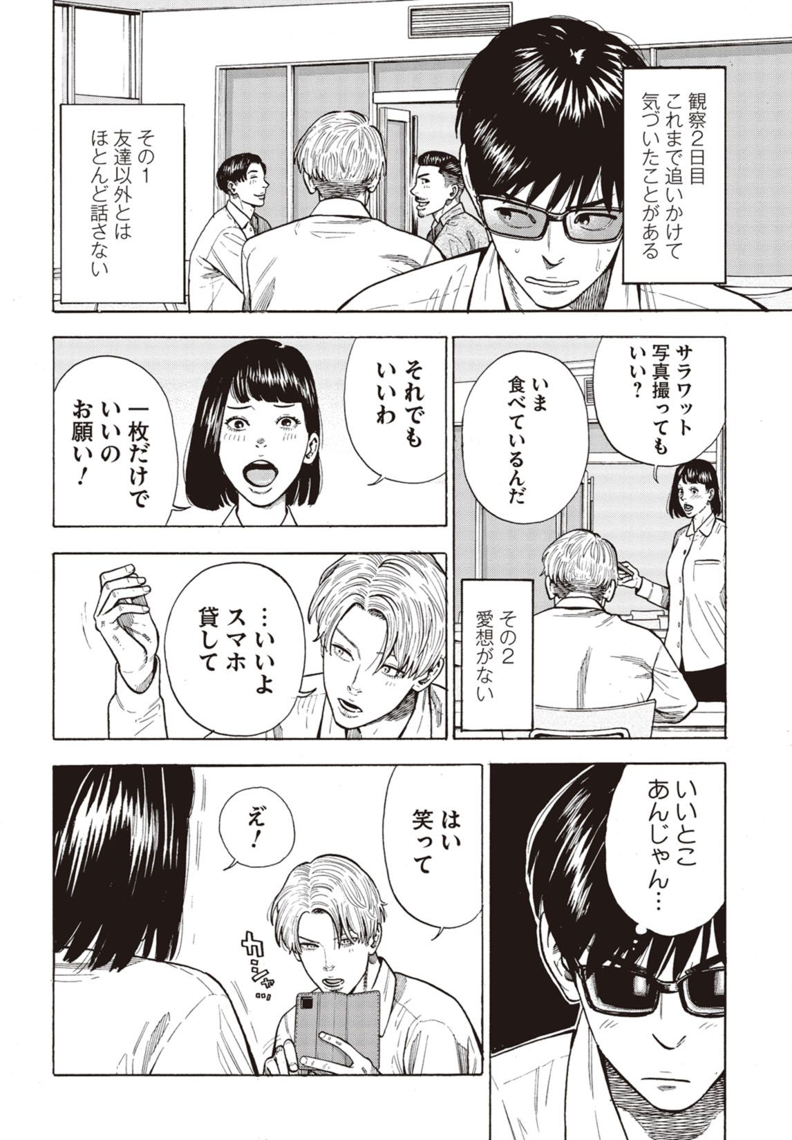 第2話(後編) 3ページ目